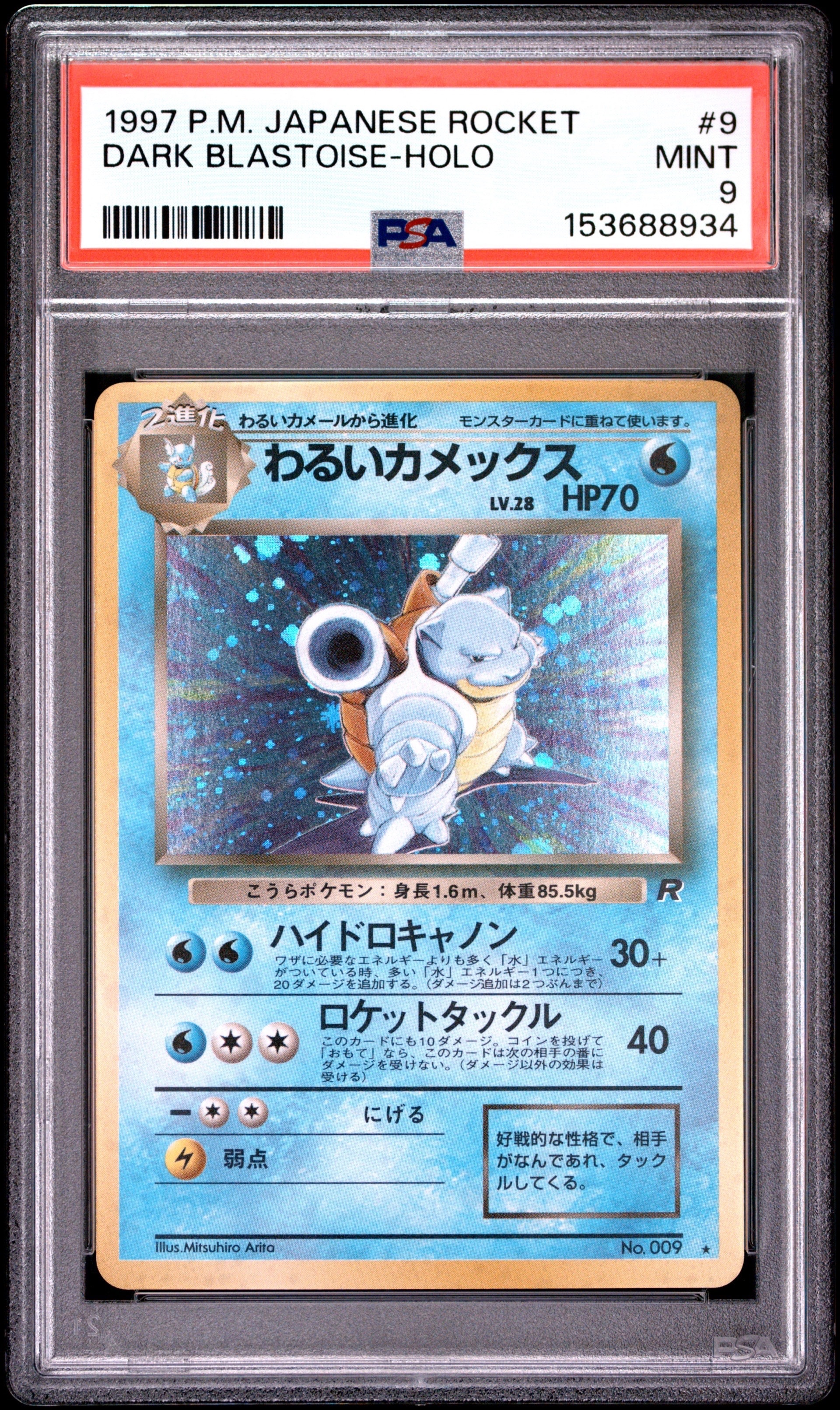 ゲンガー R: 旧裏[PMCG3](拡張パック 第3弾 「化石の秘密」)の新品