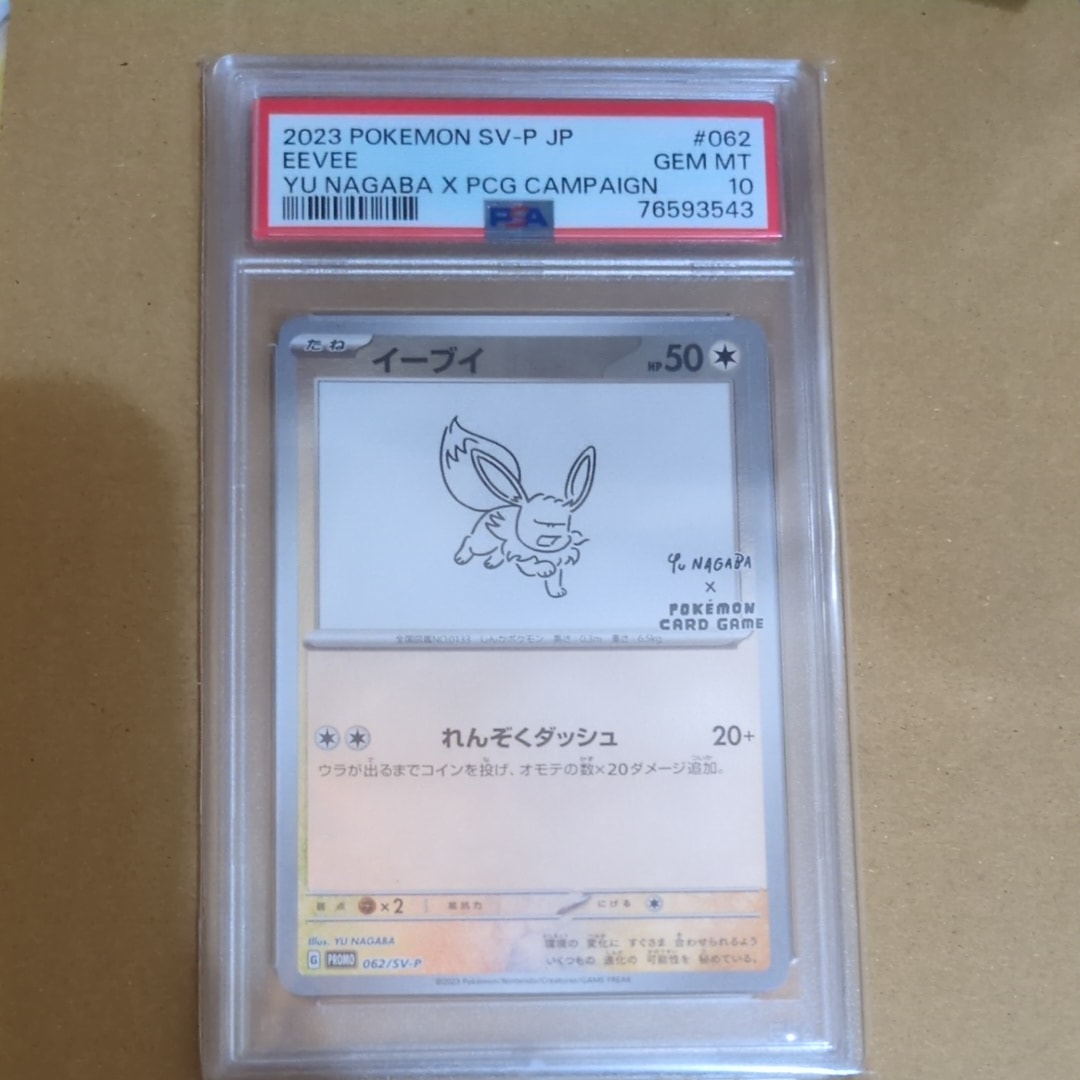 イーブイ: プロモ [SV-P 062](「YU NAGABA×ポケモンカードゲーム」プロモーションカード「SV-P」)