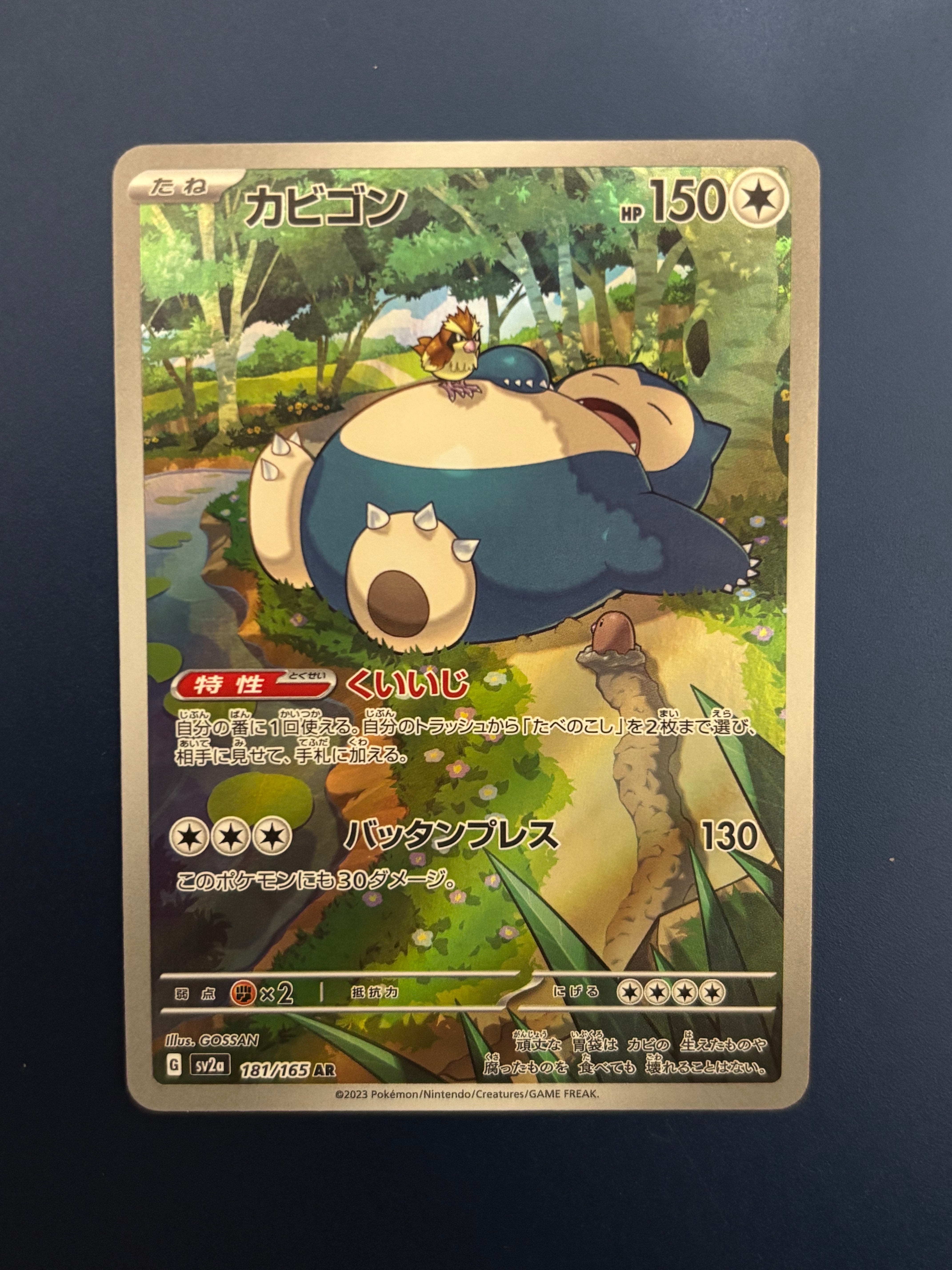 カビゴン AR[SV2a 181/165](強化拡張パック「ポケモンカード151」)