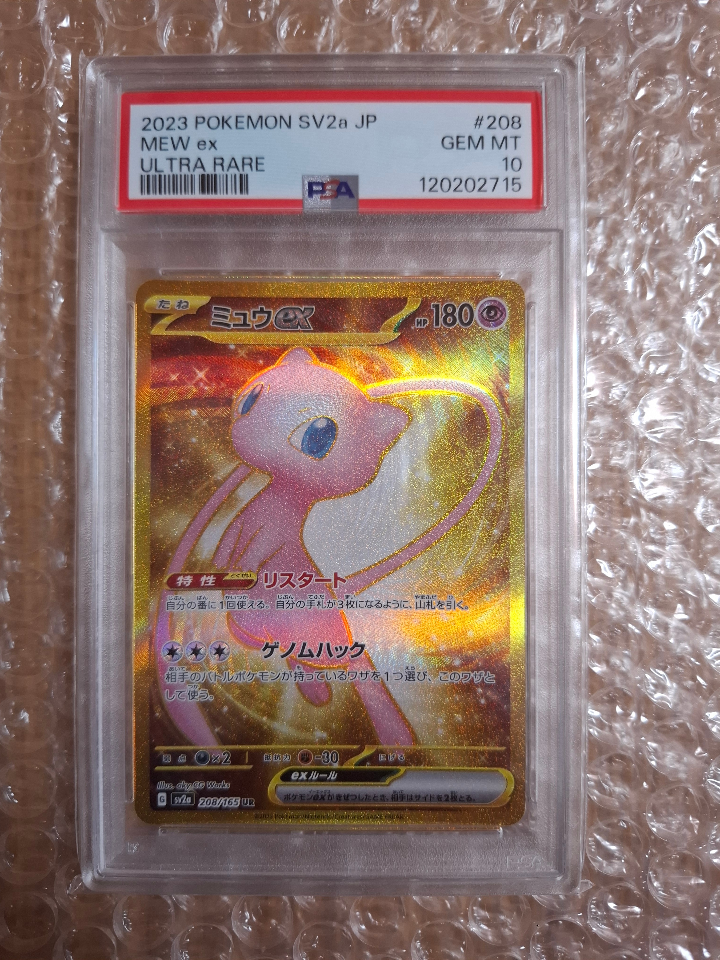 ミュウex UR[SV2a 208/165](強化拡張パック「ポケモンカード151」)