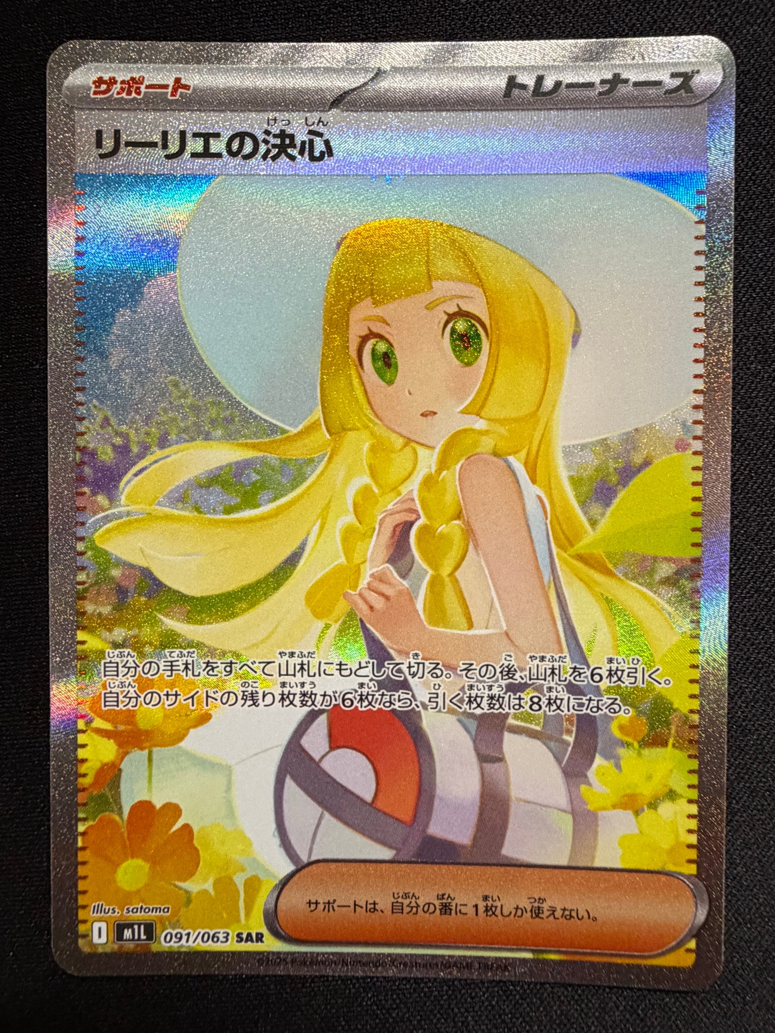 Lillie's Determination SAR [M1L 091/063](Expansion Pack "Mega Brave")