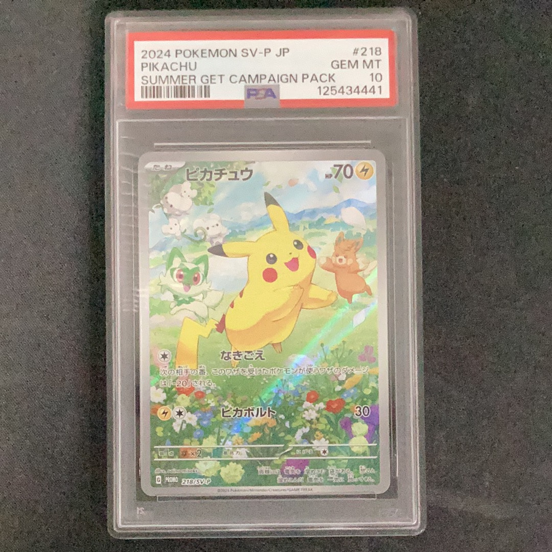 ピカチュウ P [SV-P 218](プロモカードパック「ポケカの夏がキタ!プロモカードGetキャンペーン!」)