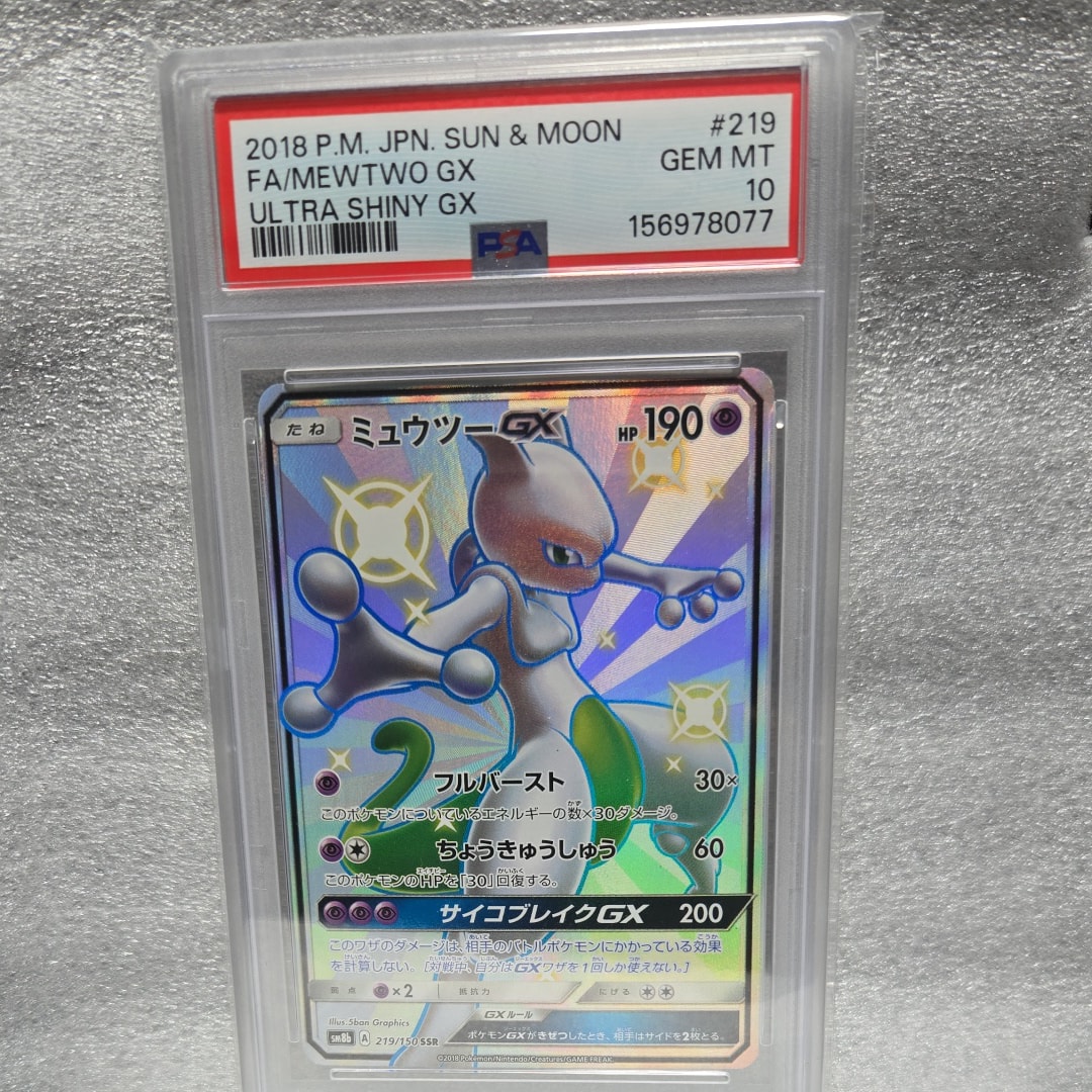 ミュウツーGX SSR[SM8b 219/150](ハイクラスパック「GXウルトラ