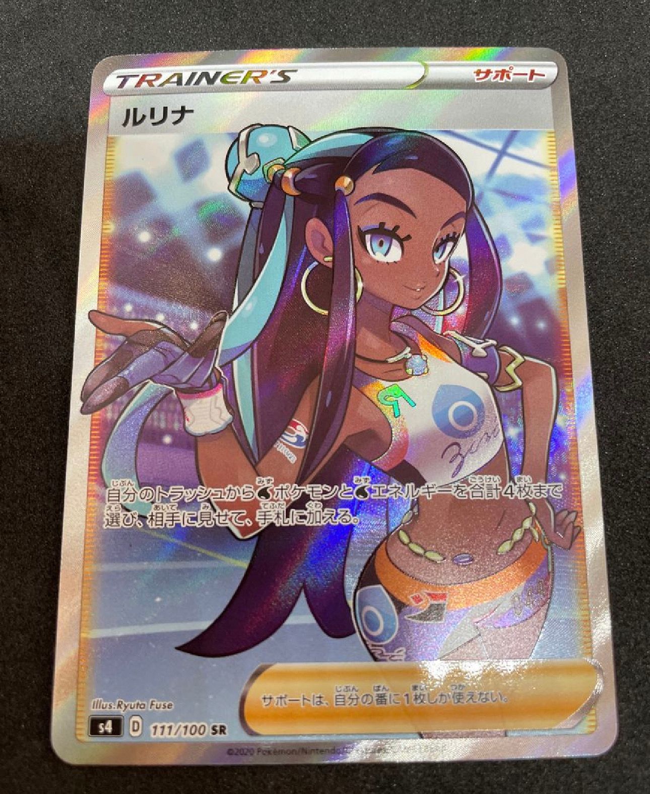 ルリナ SR[S4 111/100](拡張パック「仰天のボルテッカー」)