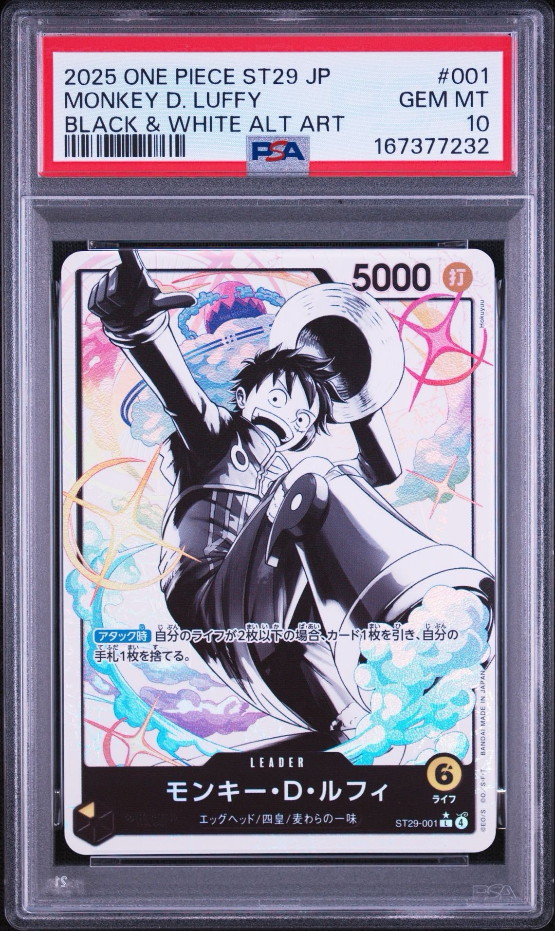 モンキー・D・ルフィ L-P [ST29-001](スタートデッキ「エッグヘッド ボーナスパック」)