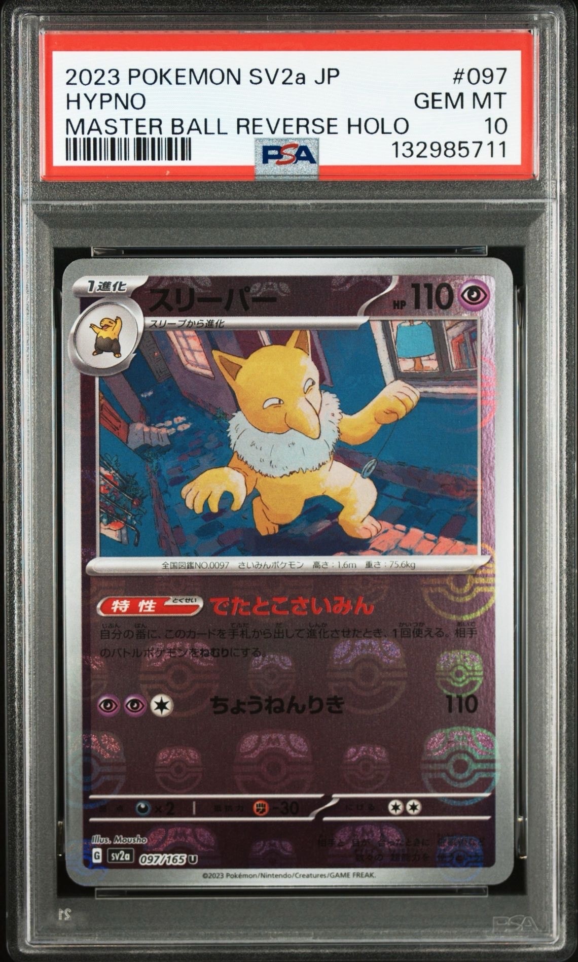 スリーパー U: マスターボールミラー[SV2a 097/165](強化拡張パック「ポケモンカード151」)