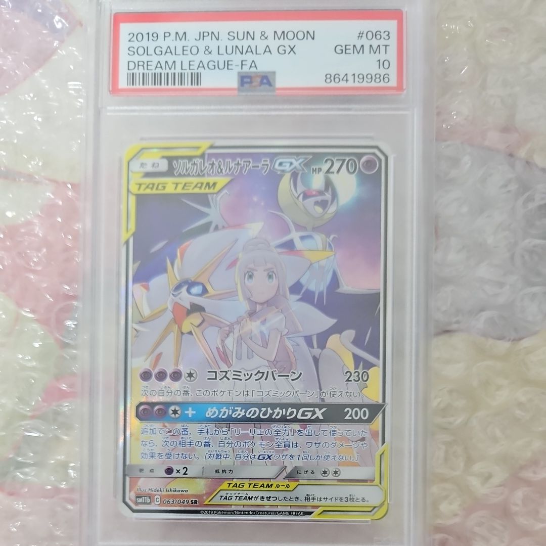 ソルガレオ&ルナアーラGX (リーリエ) SR :SA (ソルルナGX) [SM11b 063/049](強化拡張パック「ドリームリーグ」)