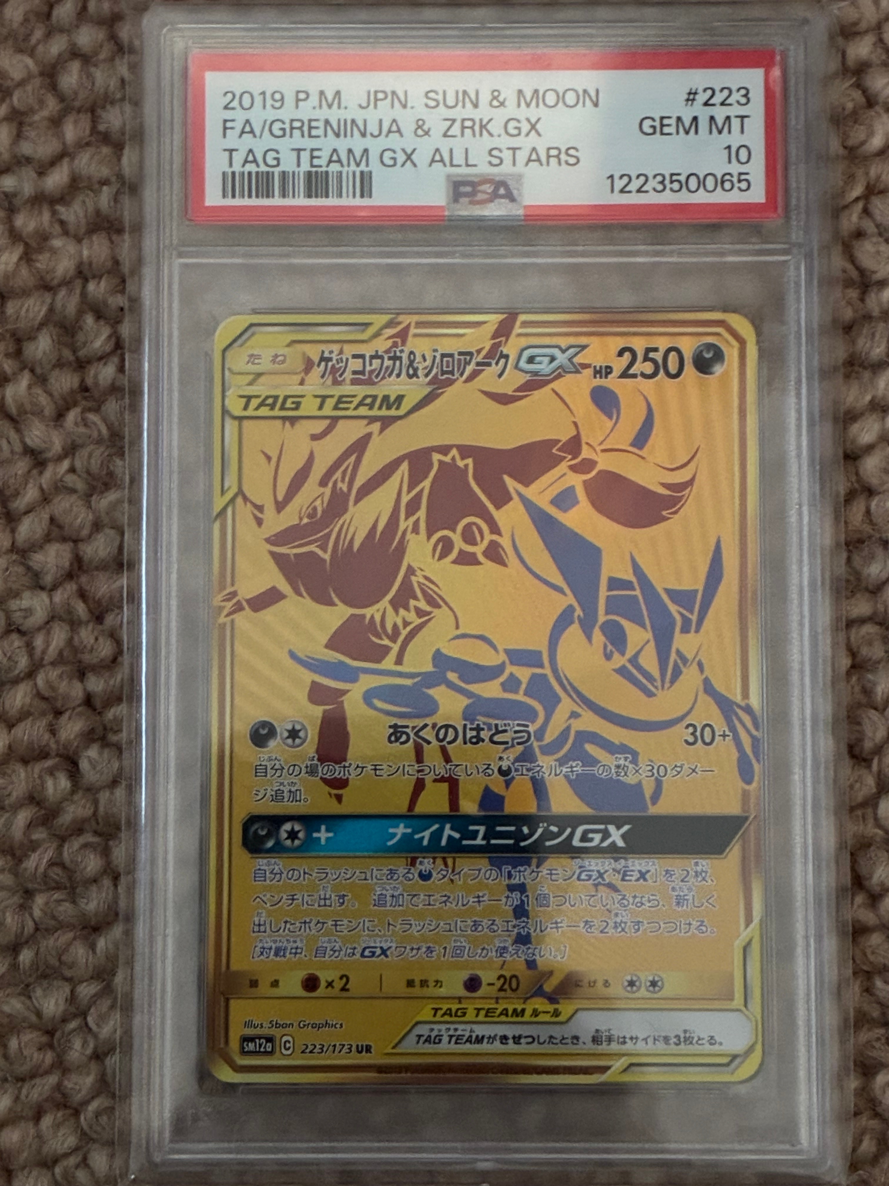 ゲッコウガ&ゾロアークGX UR[SM12a 223/173](ハイクラスパック「TAG TEAM GX タッグオールスターズ」)