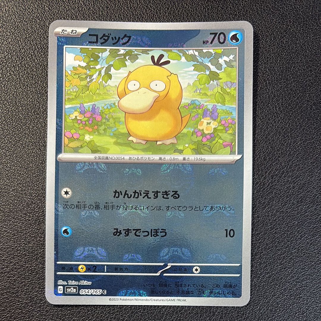 コダック C: マスターボールミラー[SV2a 054/165](強化拡張パック「ポケモンカード151」)