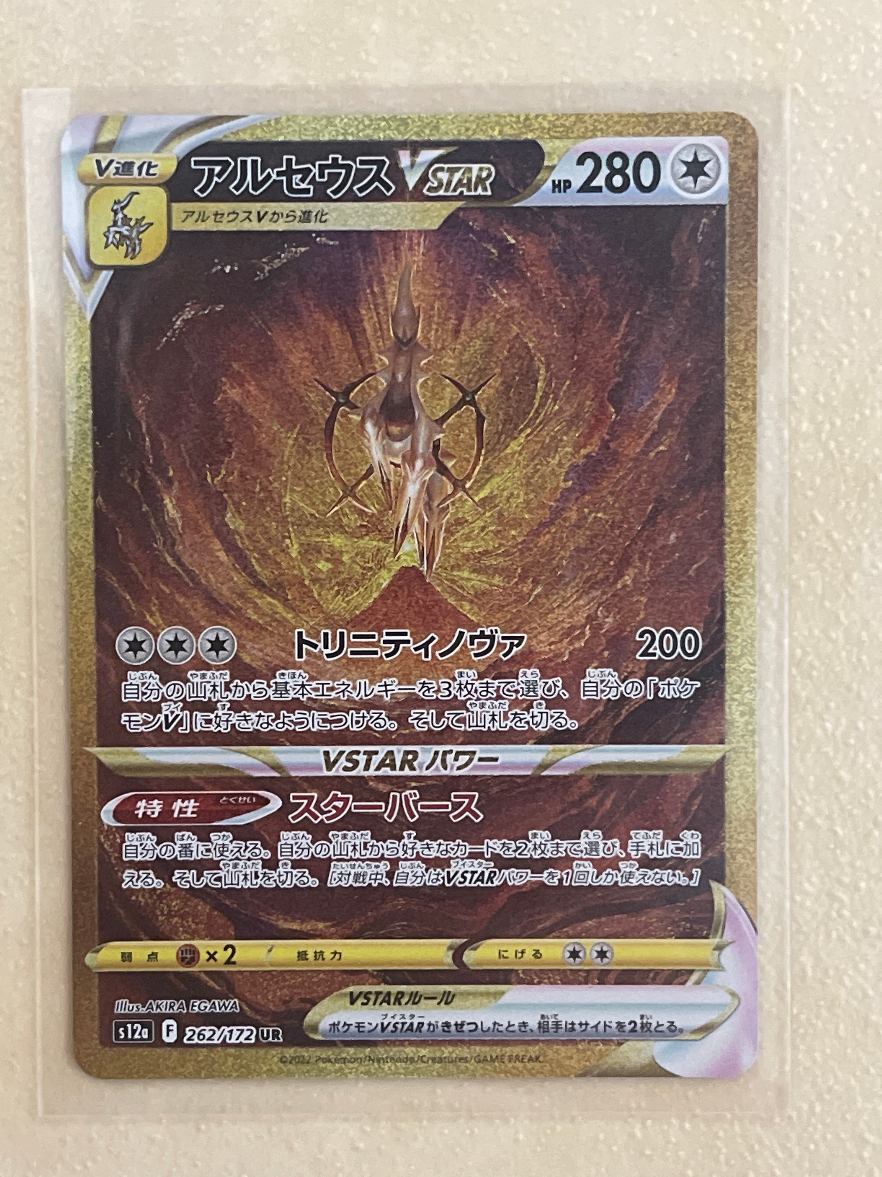 アルセウスVSTAR UR[s12a 262/172](ハイクラスパック「VSTARユニバース」)