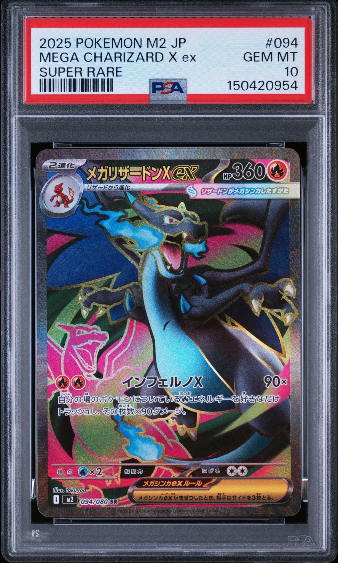 PSA10】メガリザードンXex SR [M2 094/080](拡張パック「インフェルノX
