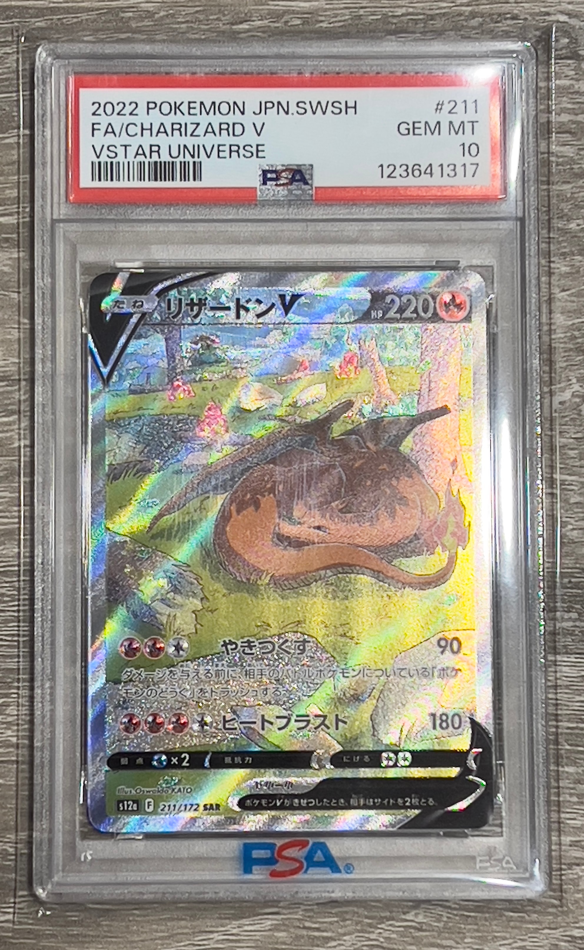 リザードンV SAR[s12a 211/172](ハイクラスパック「VSTARユニバース」)