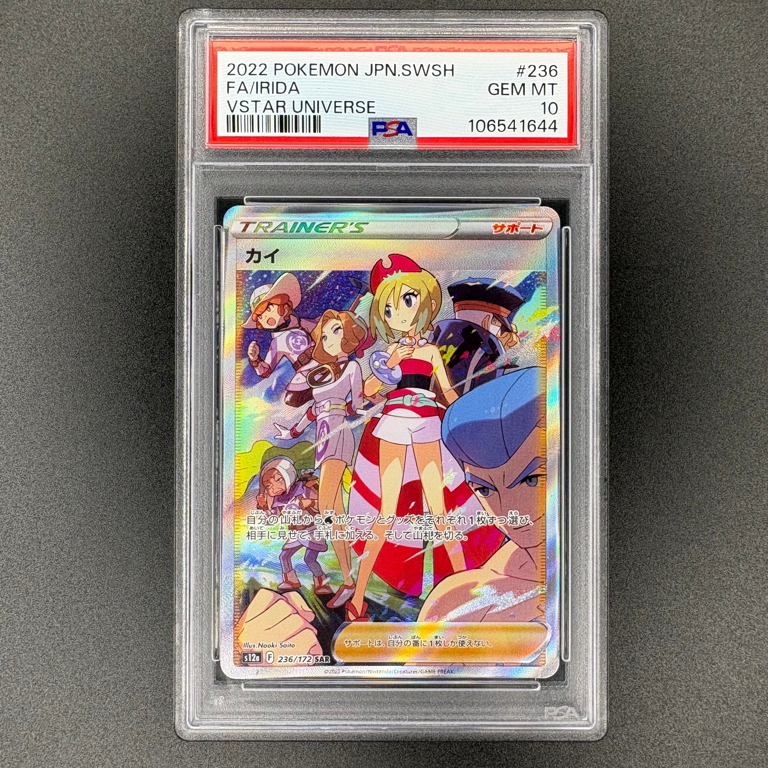 カイ SAR[s12a 236/172](ハイクラスパック「VSTARユニバース」)の新品
