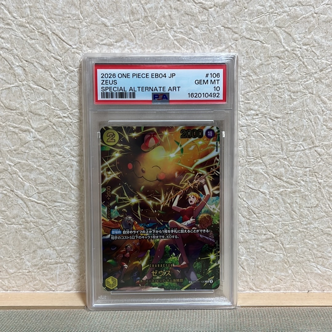 PSA10】ゼウス R-SPC [OP11-106](エクストラブースター「エッグヘッド