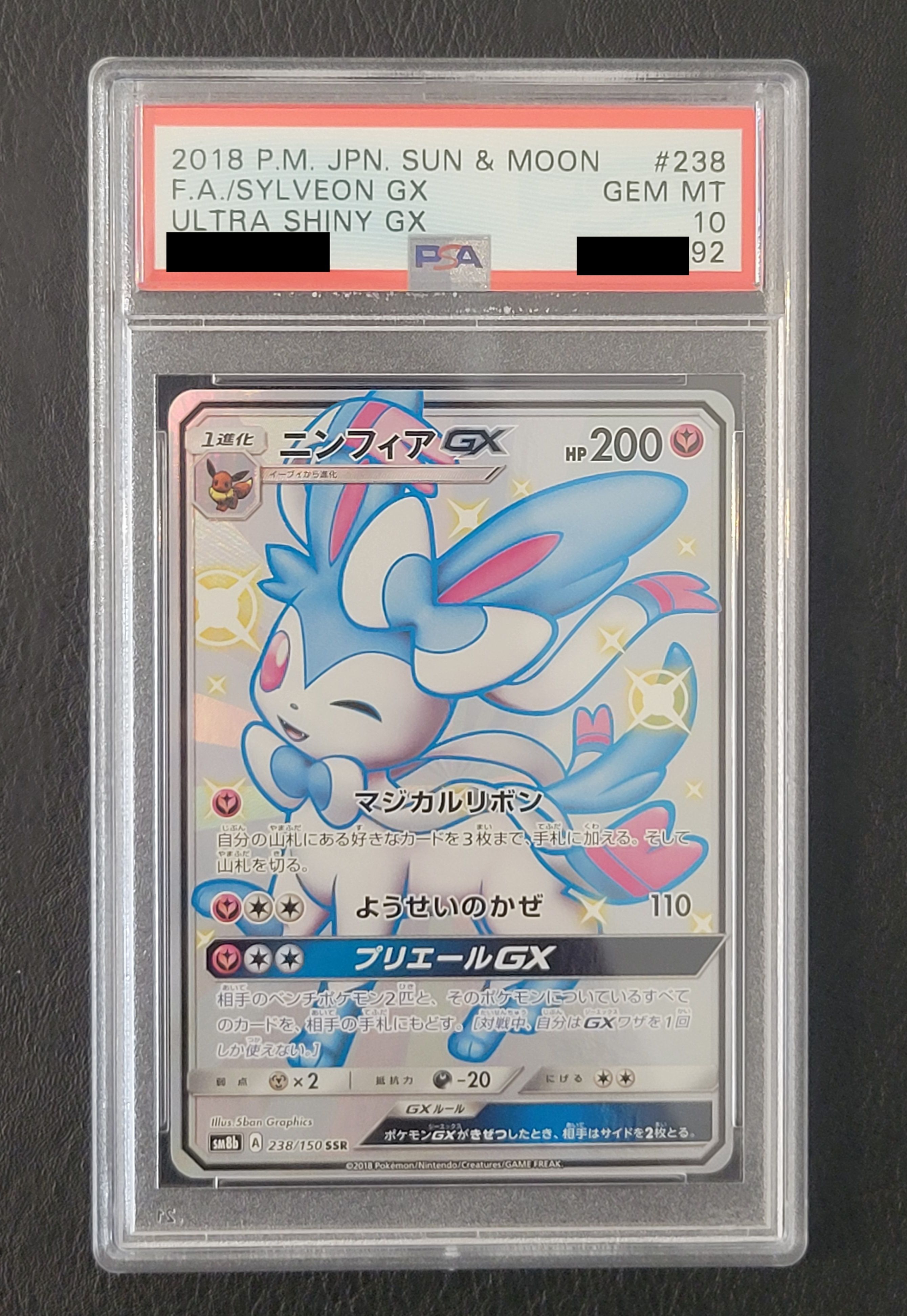 ニンフィアGX SSR[SM8b 238/150](ハイクラスパック「GXウルトラシャイニー」)
