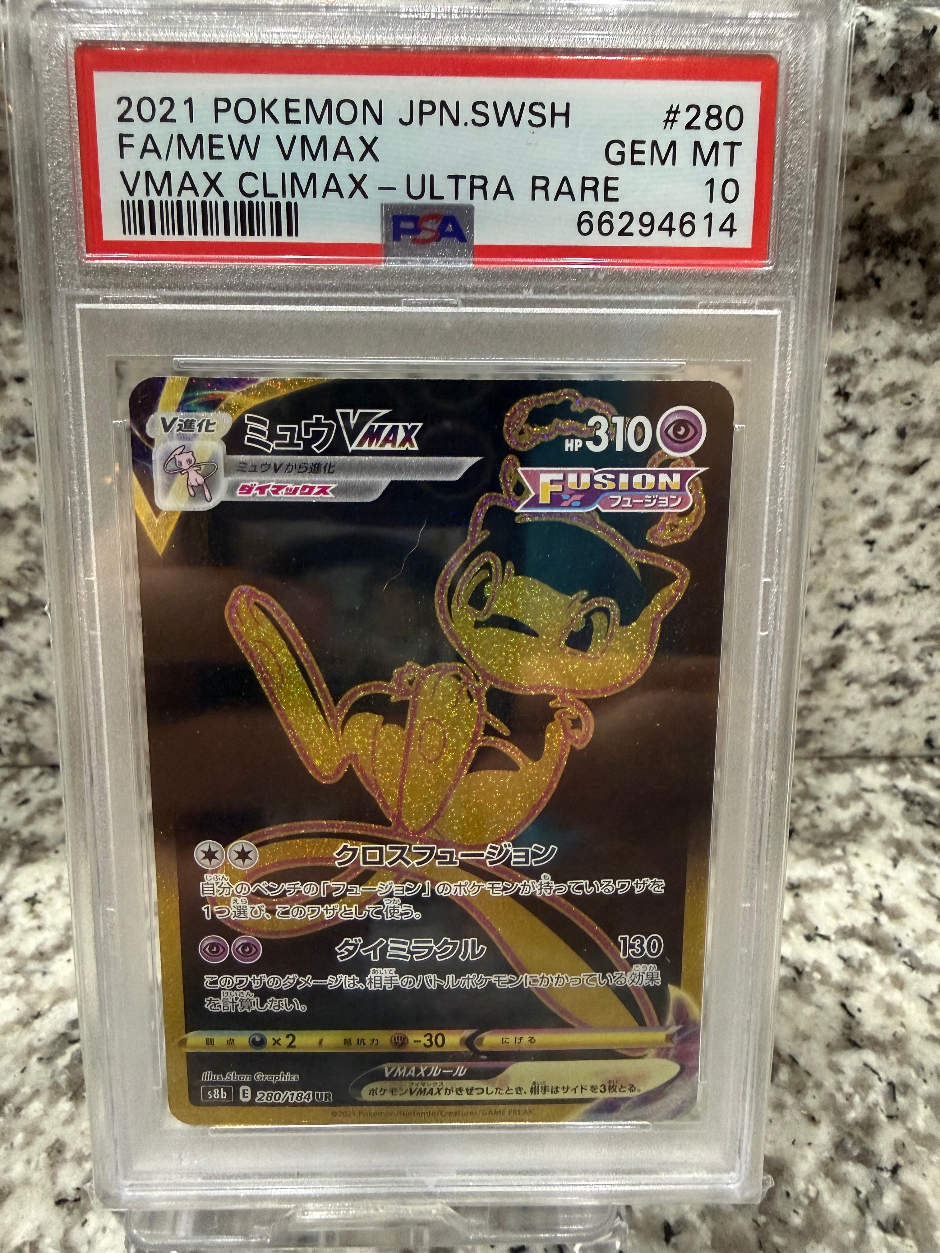 ミュウVMAX UR[S8b 280/184](ハイクラスパック「VMAXクライマックス」)