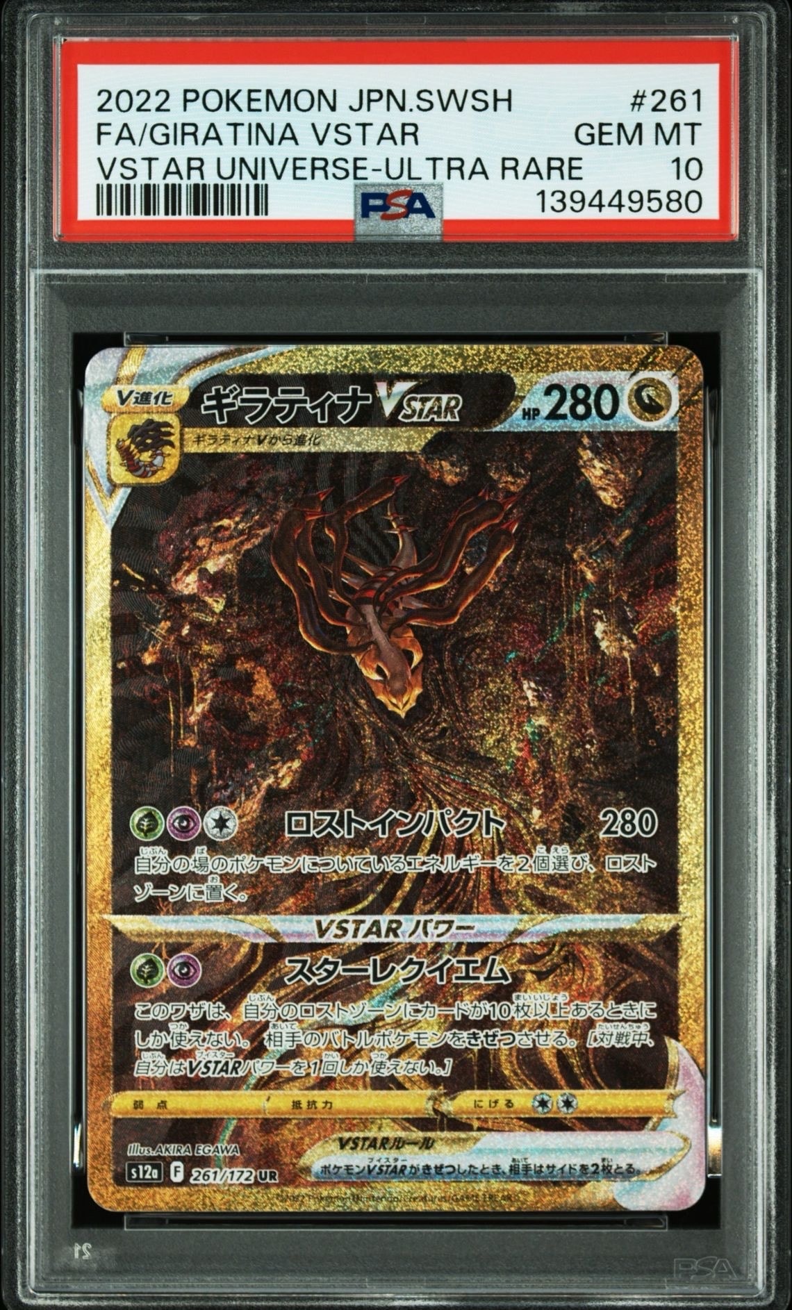 ギラティナVSTAR UR[s12a 261/172](ハイクラスパック「VSTARユニバース」)