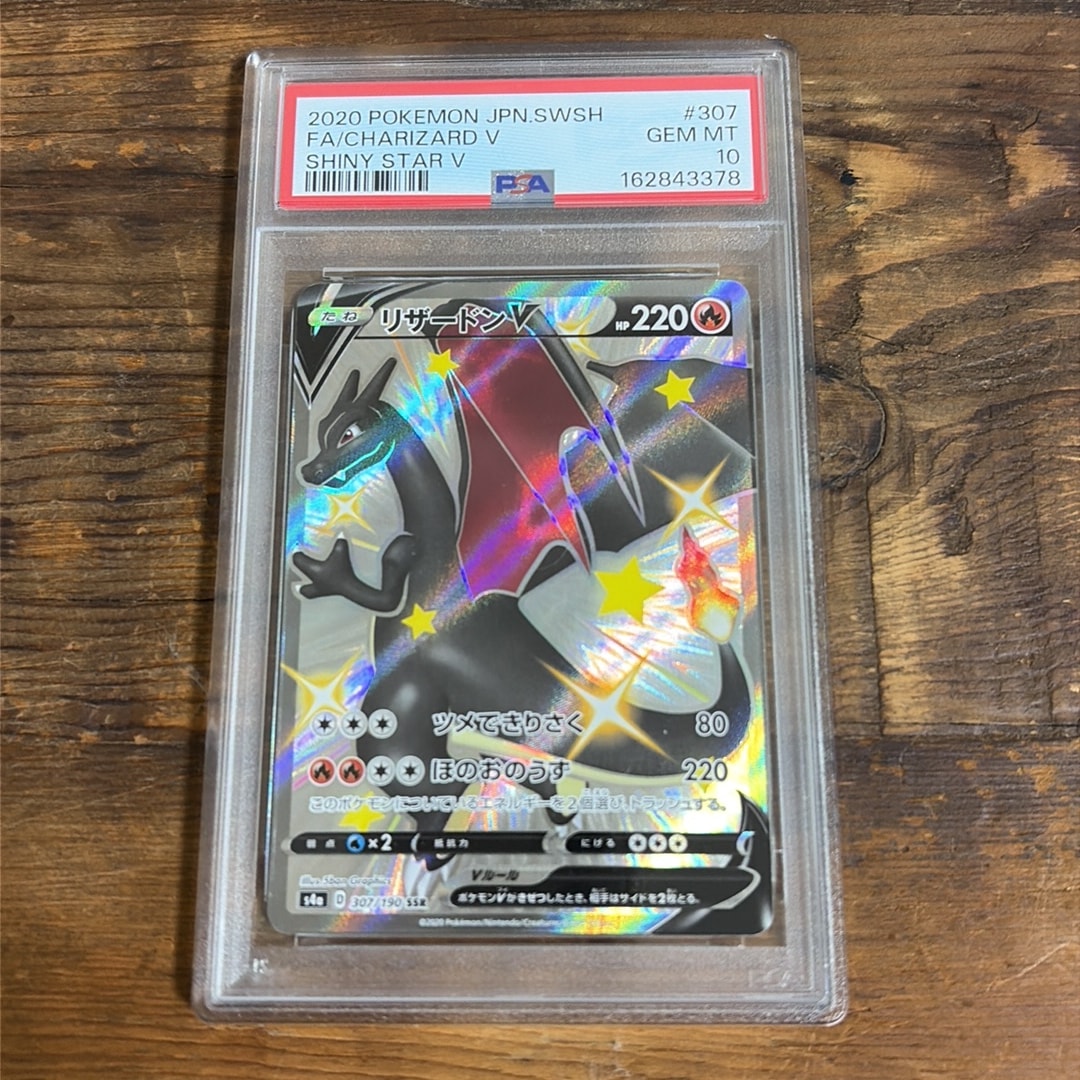 リザードンV SSR[S4a 307/190](ハイクラスパック「シャイニースターV