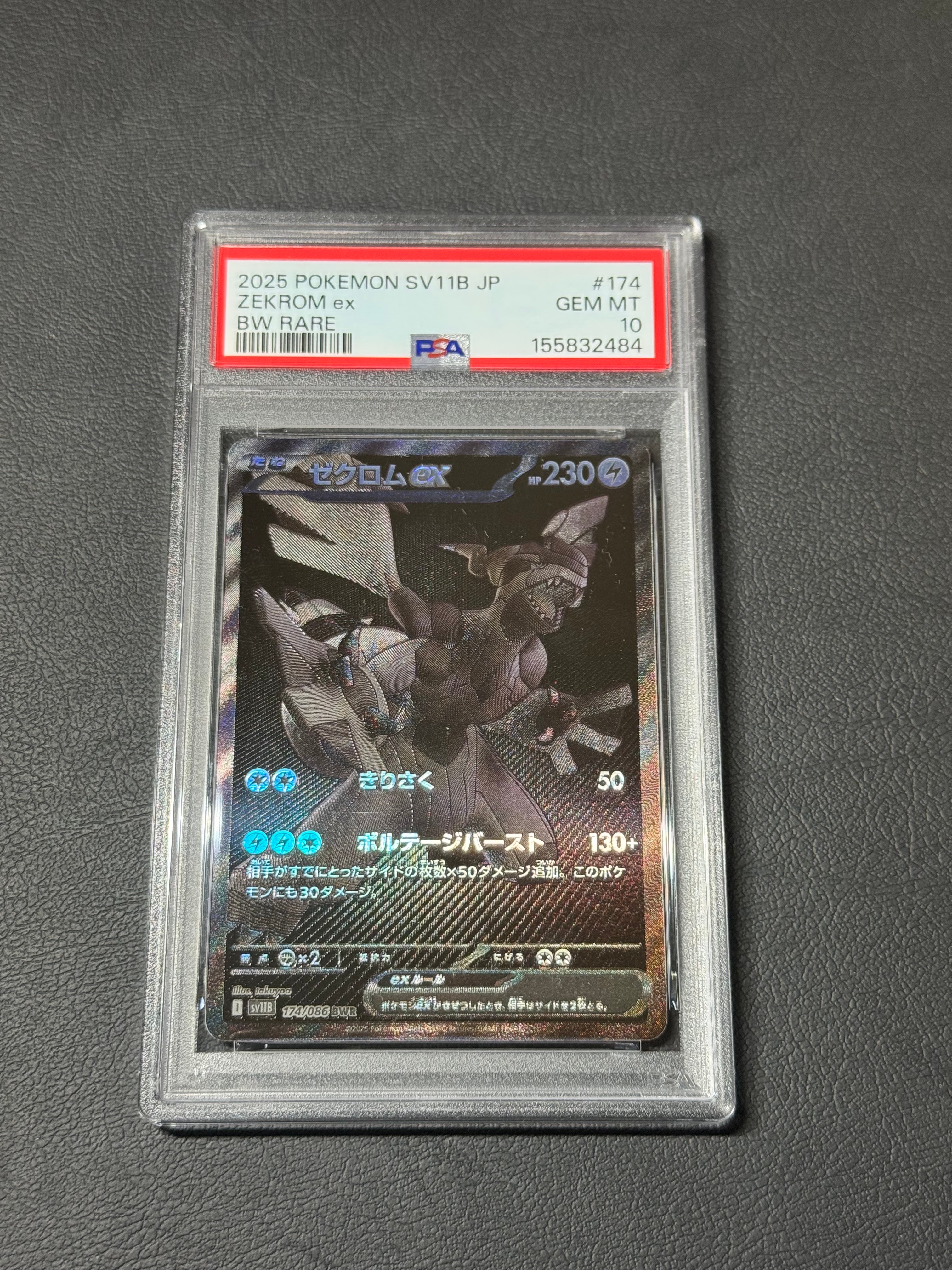ゼクロムex BWR [SV11B 174/086](拡張パック「ブラックボルト」)の新品