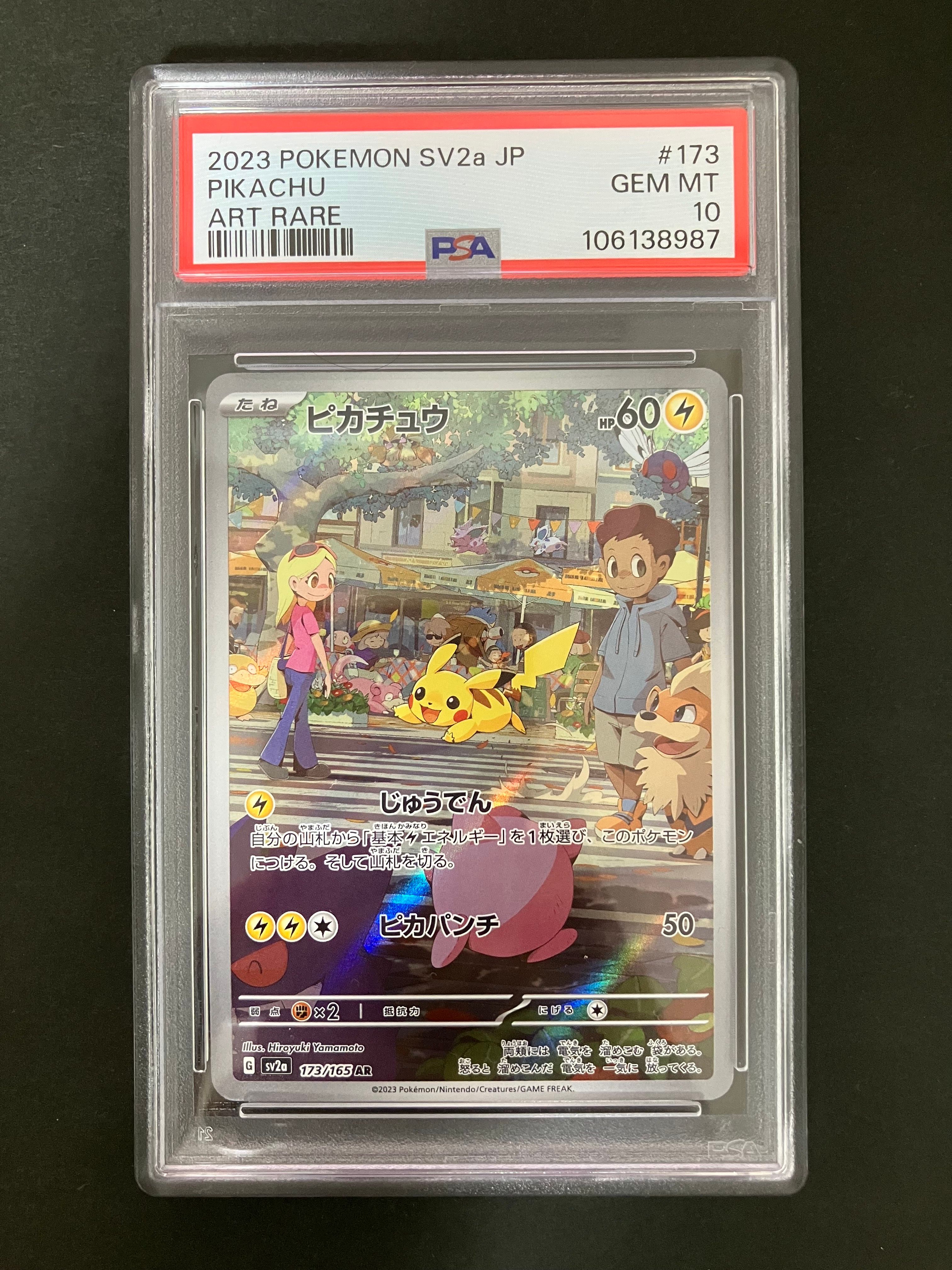 ピカチュウ AR[SV2a 173/165](強化拡張パック「ポケモンカード151」)