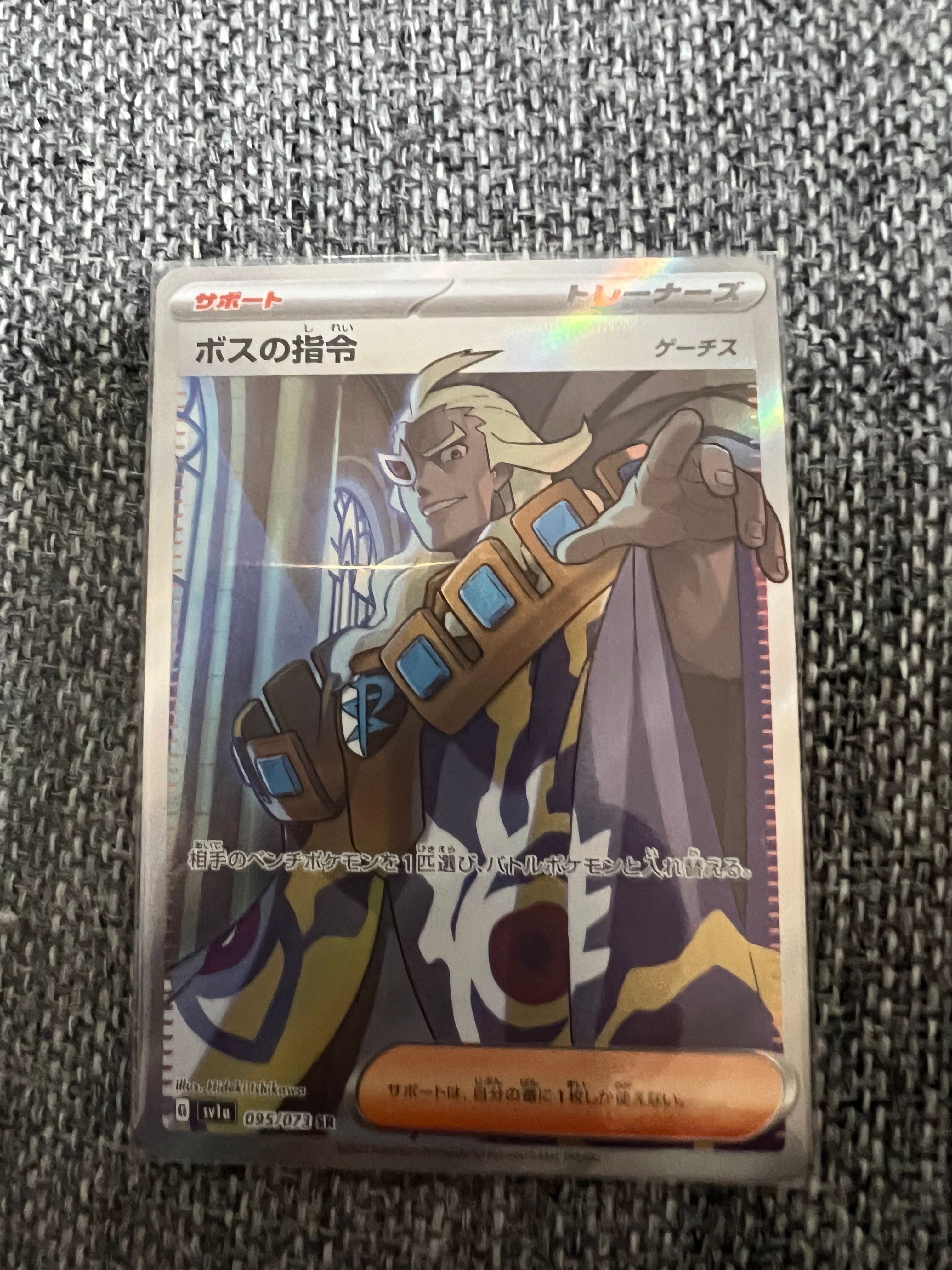 ボスの指令(ゲーチス) SR[SV1a 095/073](スカーレット&バイオレット 拡張パック「トリプレットビート」)