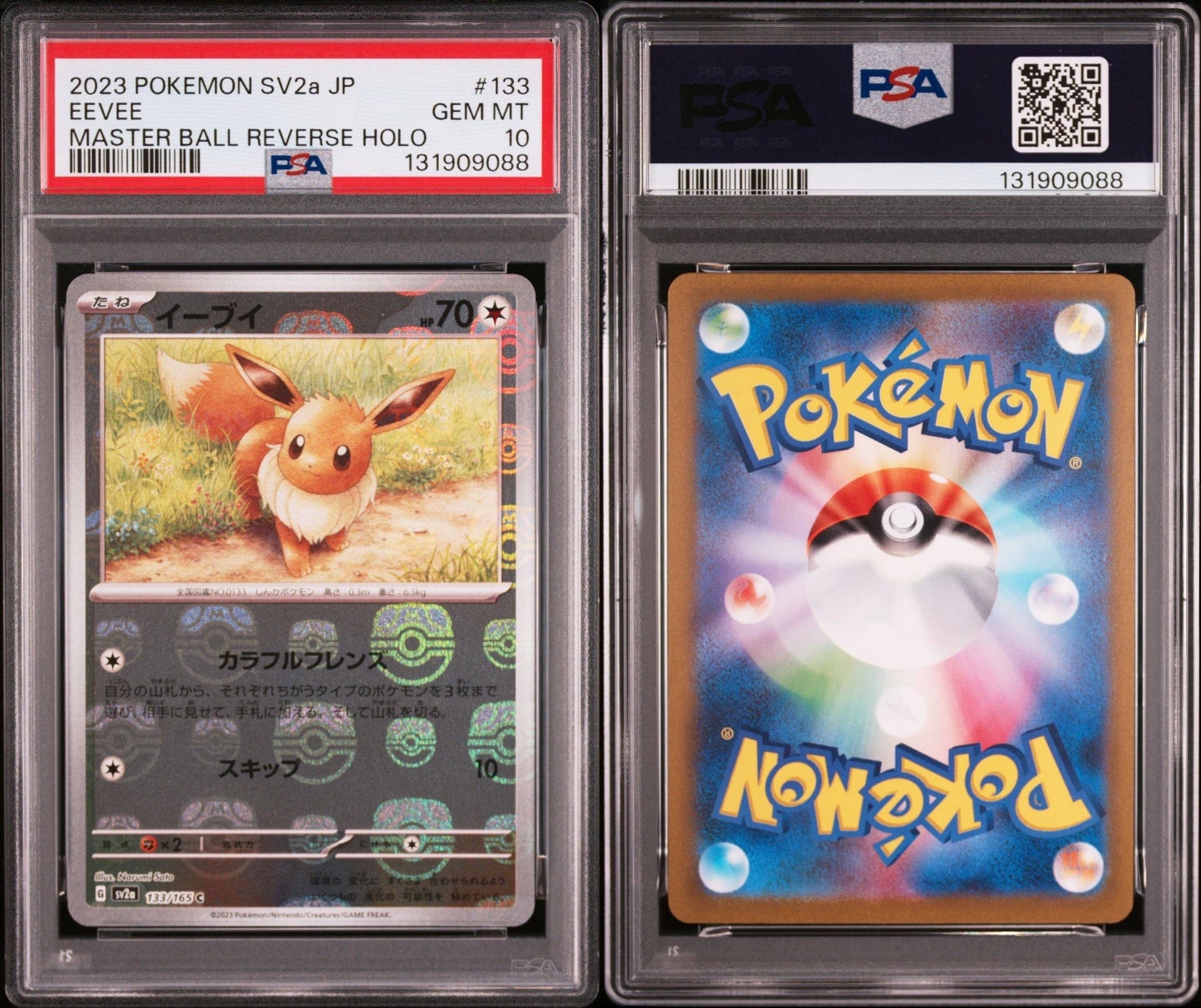 イーブイ C: マスターボールミラー[SV2a 133/165](強化拡張パック「ポケモンカード151」)