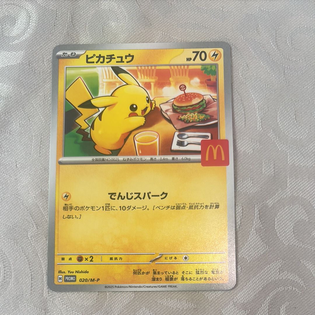 ピカチュウ P [M-P 020](プロモカードパック「マクドナルド ハッピーセット2025」)