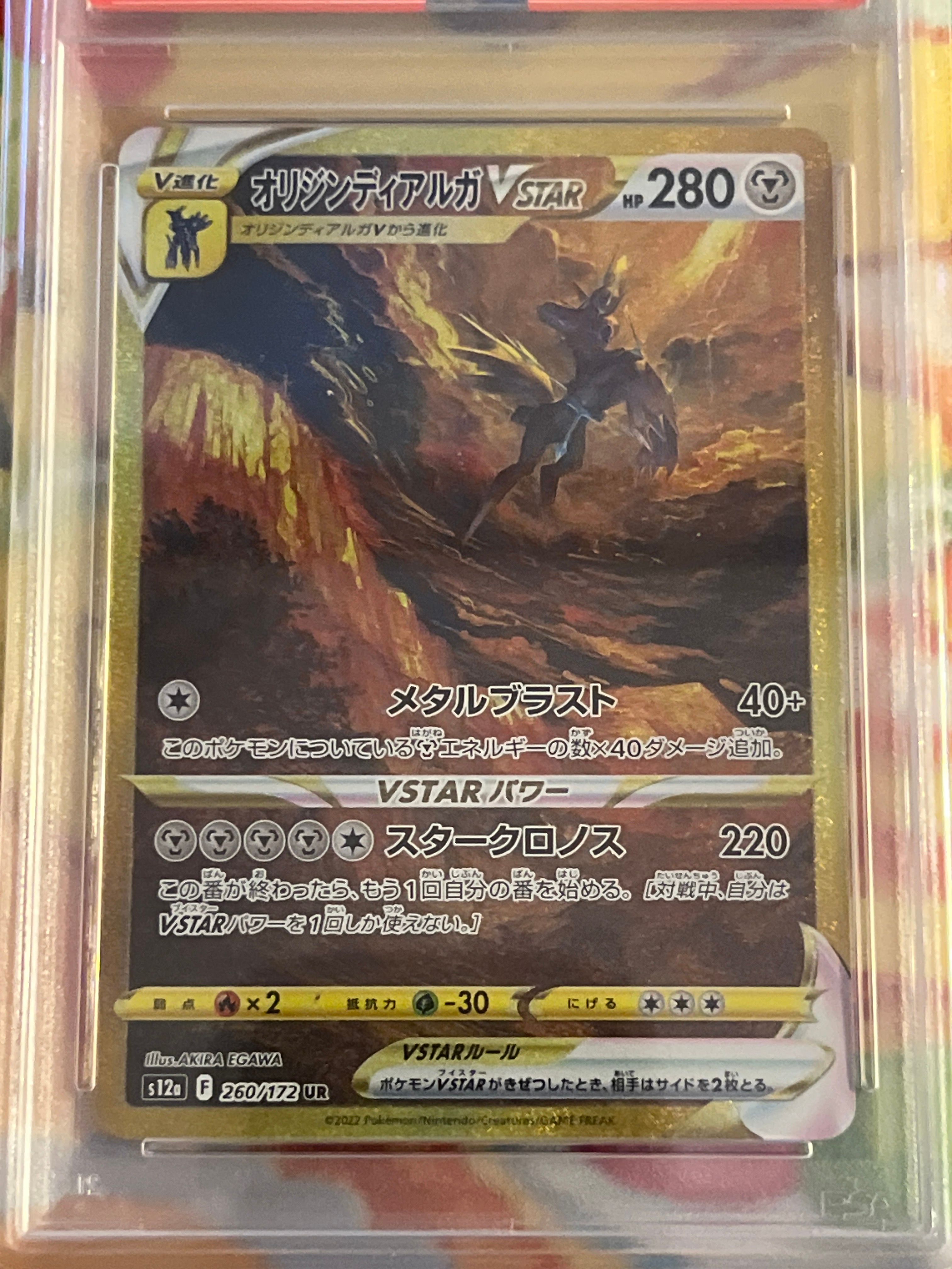 オリジンディアルガVSTAR UR[s12a 260/172](ハイクラスパック「VSTARユニバース」)