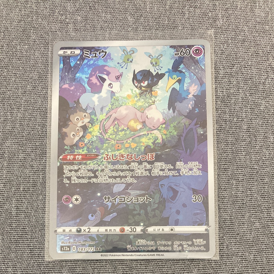 ミュウ AR[s12a 183/172](ハイクラスパック「VSTARユニバース」)