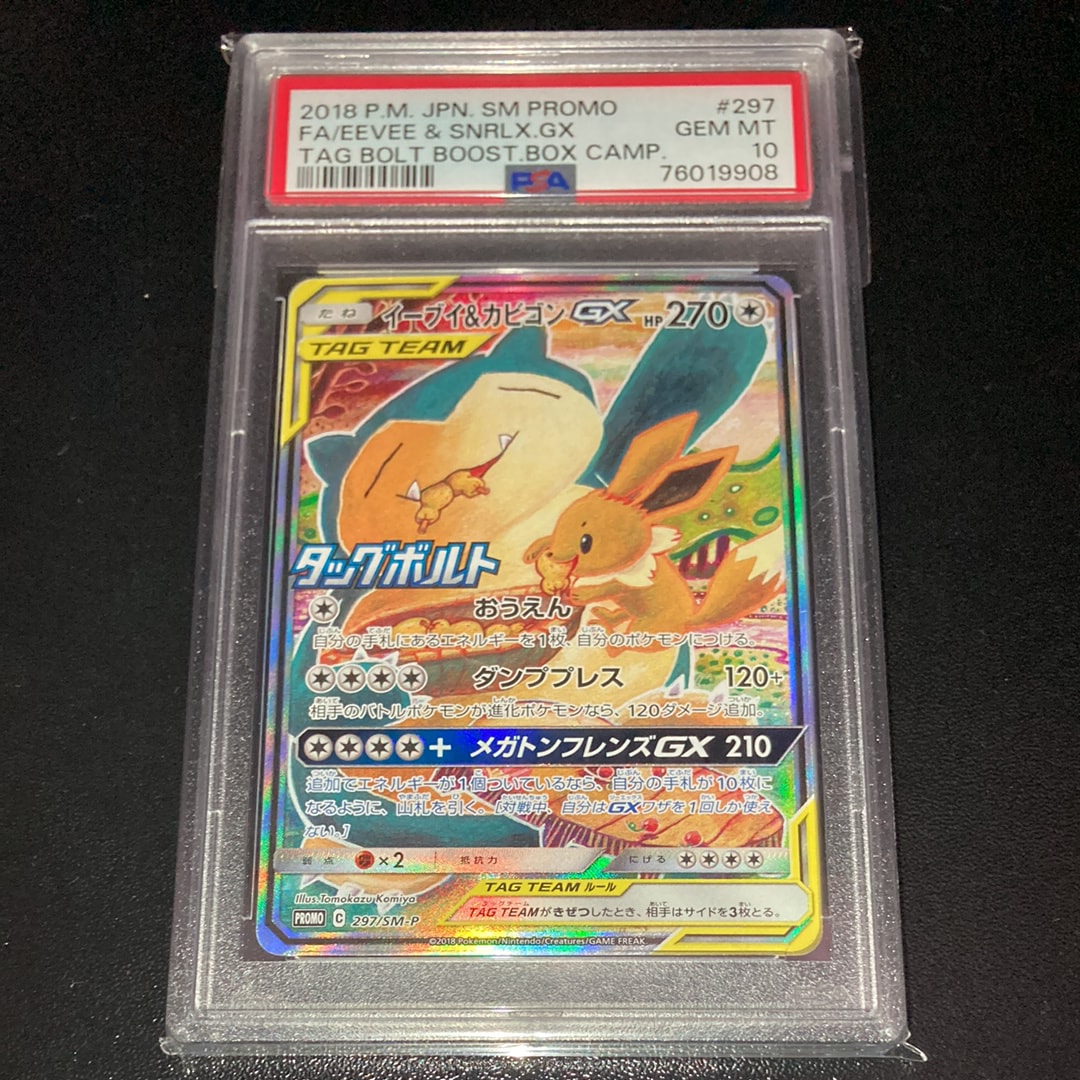 イーブイ&カビゴンGX: プロモ [SM-P 297](プロモーションカード「SM-P」)