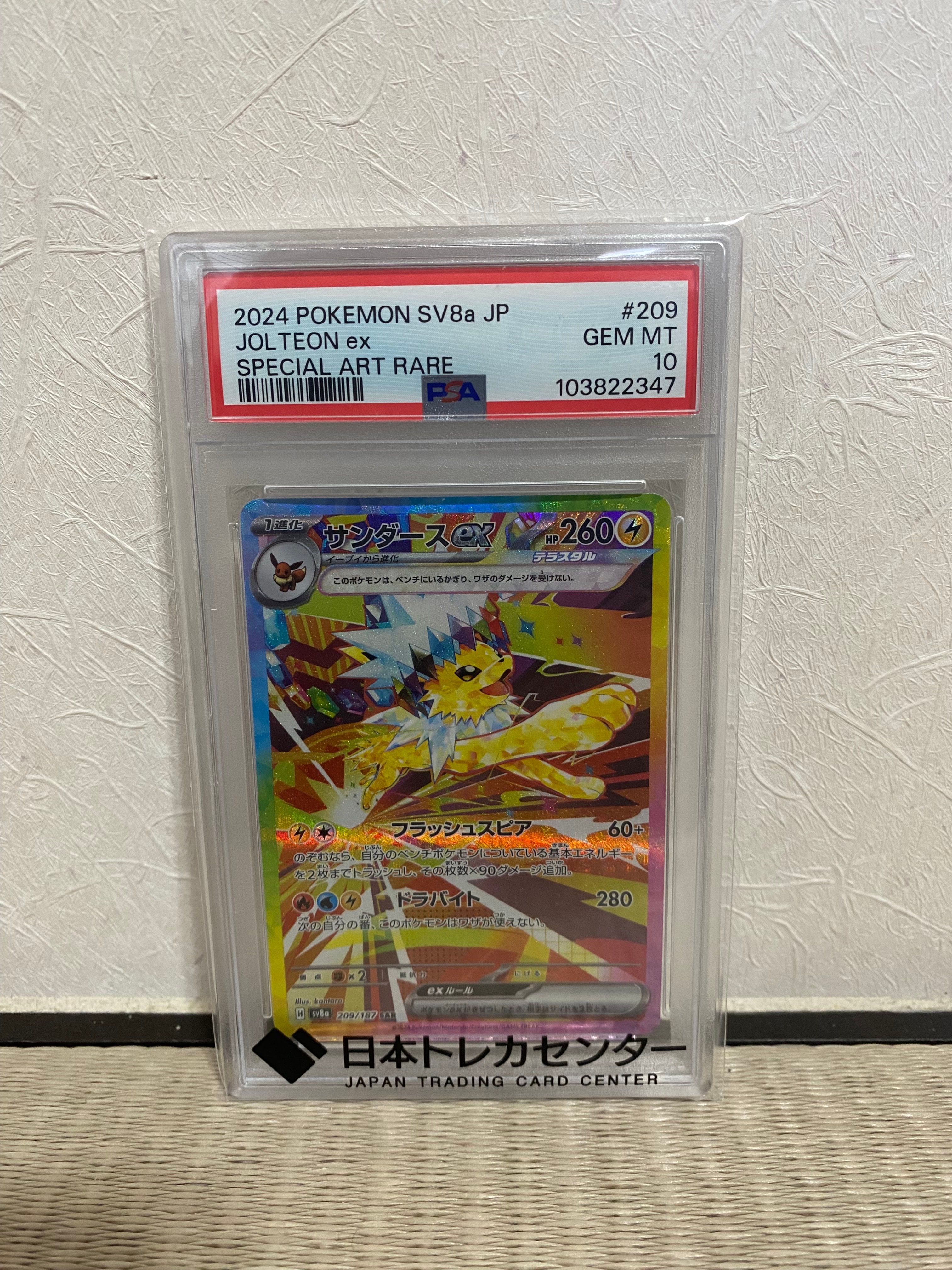 サンダースex SAR [SV8a 209/187](ハイクラスパック「テラスタルフェスex」)