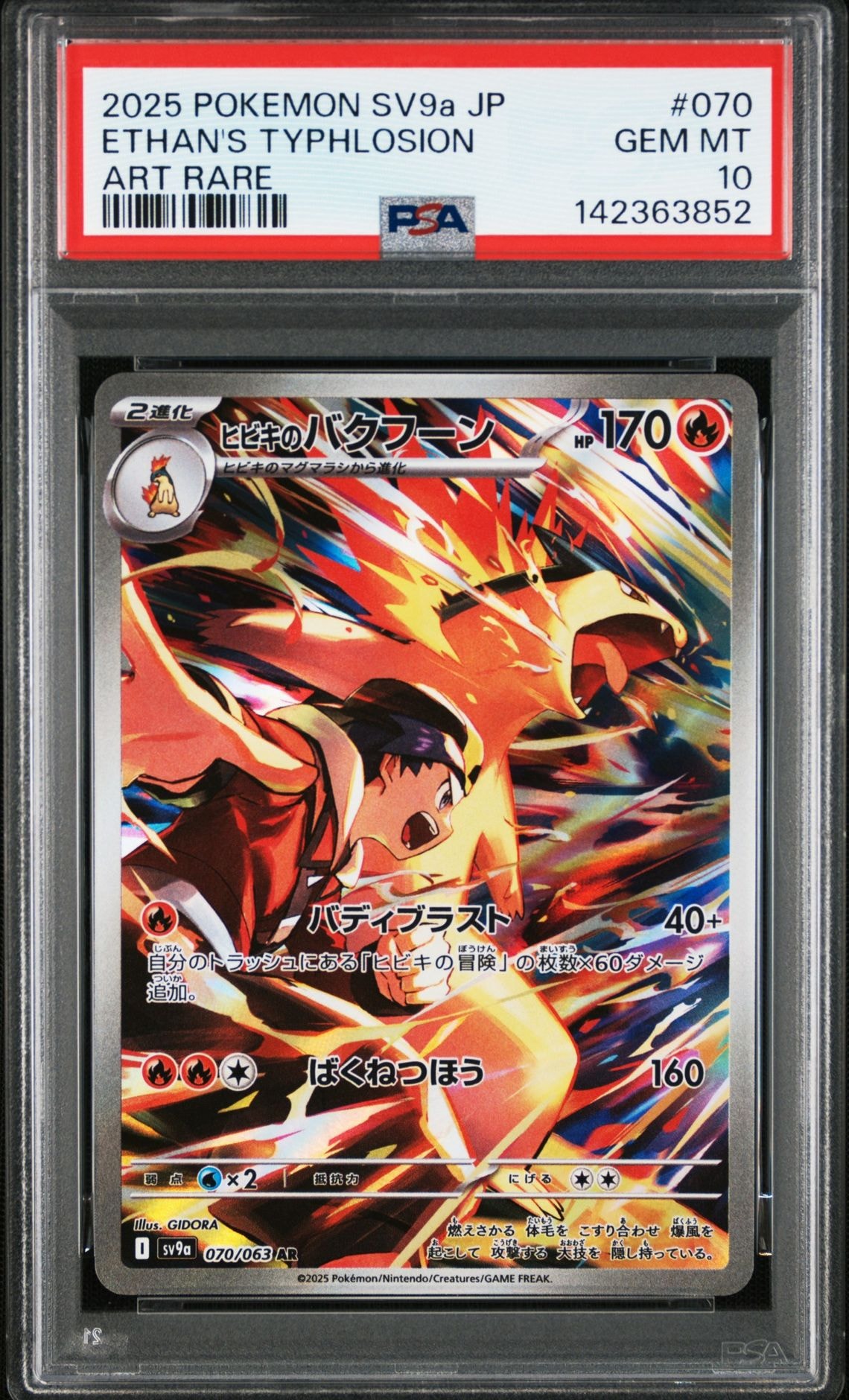 PSA9】おいわいファンファーレ P [M-P 033](プロモーションカード