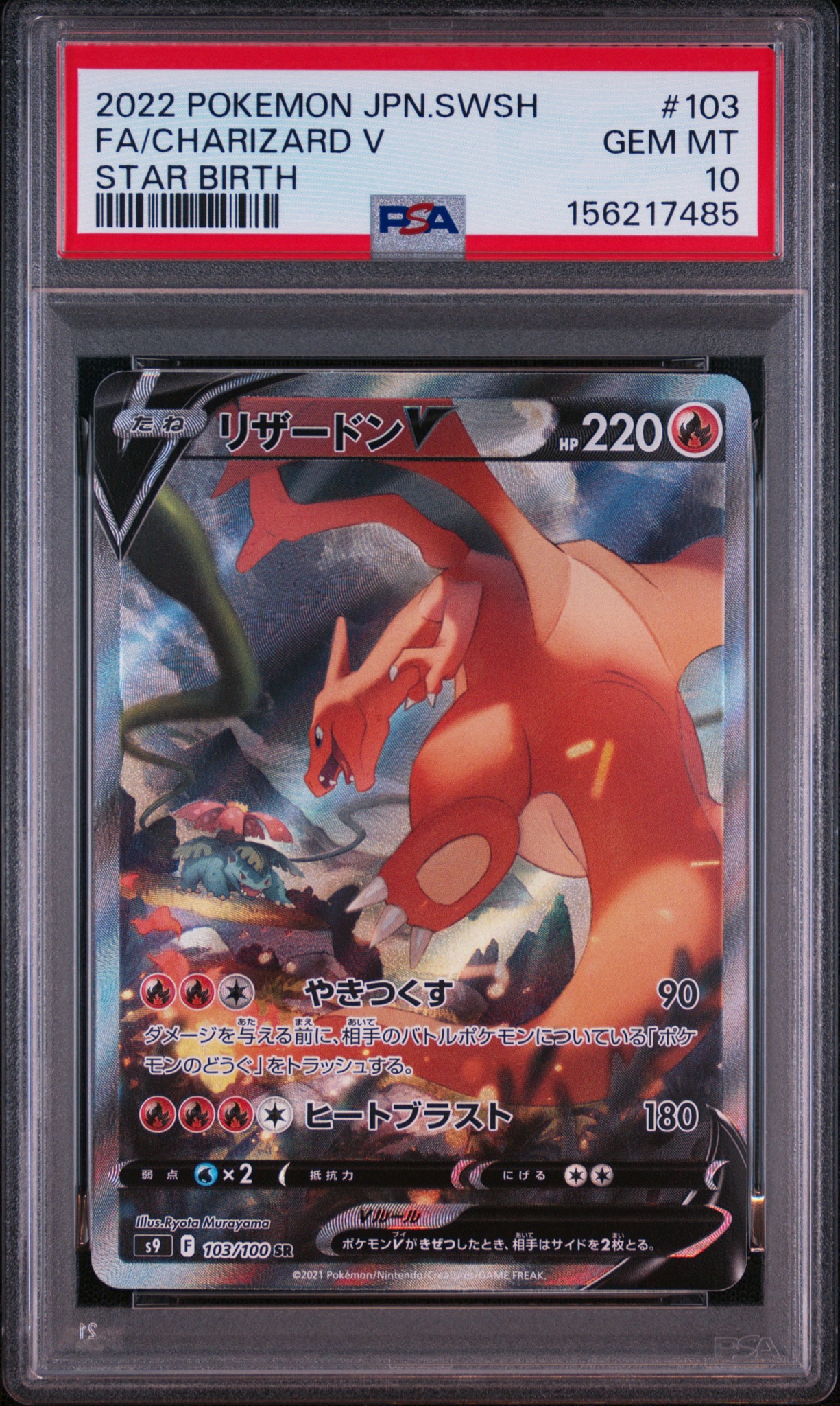 Charizard V SR: SA[S9 103/100](Expansion Pack "Star Birth")
