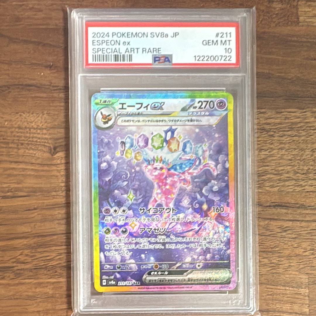 エーフィex SAR [SV8a 211/187](ハイクラスパック「テラスタルフェスex」)