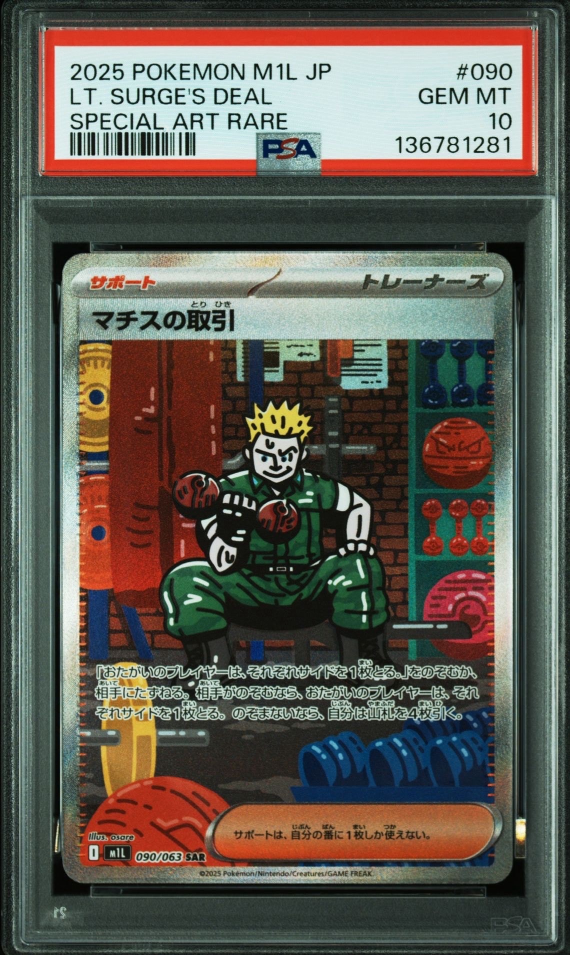 メガゲンガーex SAR [M2a 240/193](ハイクラスパック「MEGAドリームex