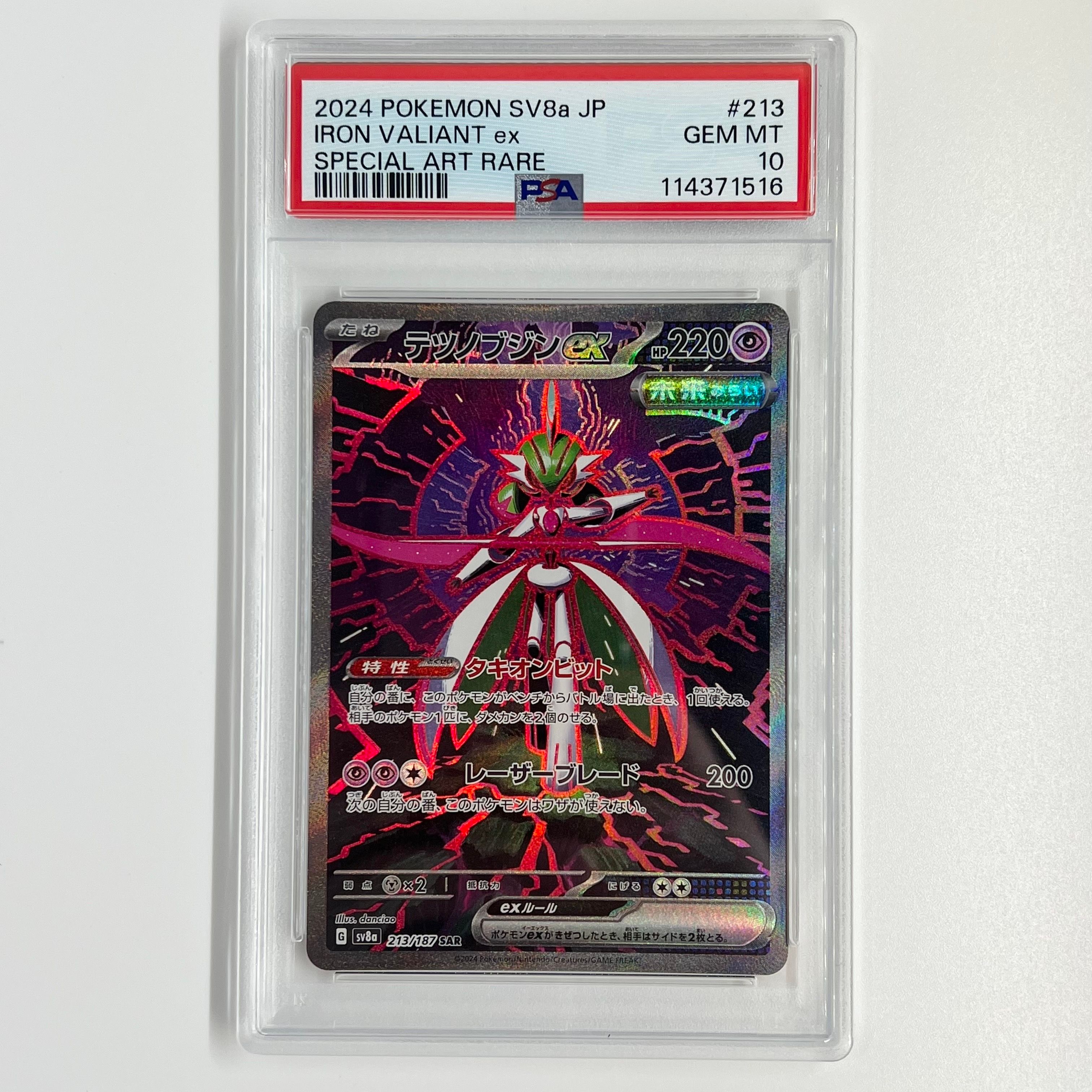 PSA10】テツノブジンex SAR [SV8a 213/187](ハイクラスパック