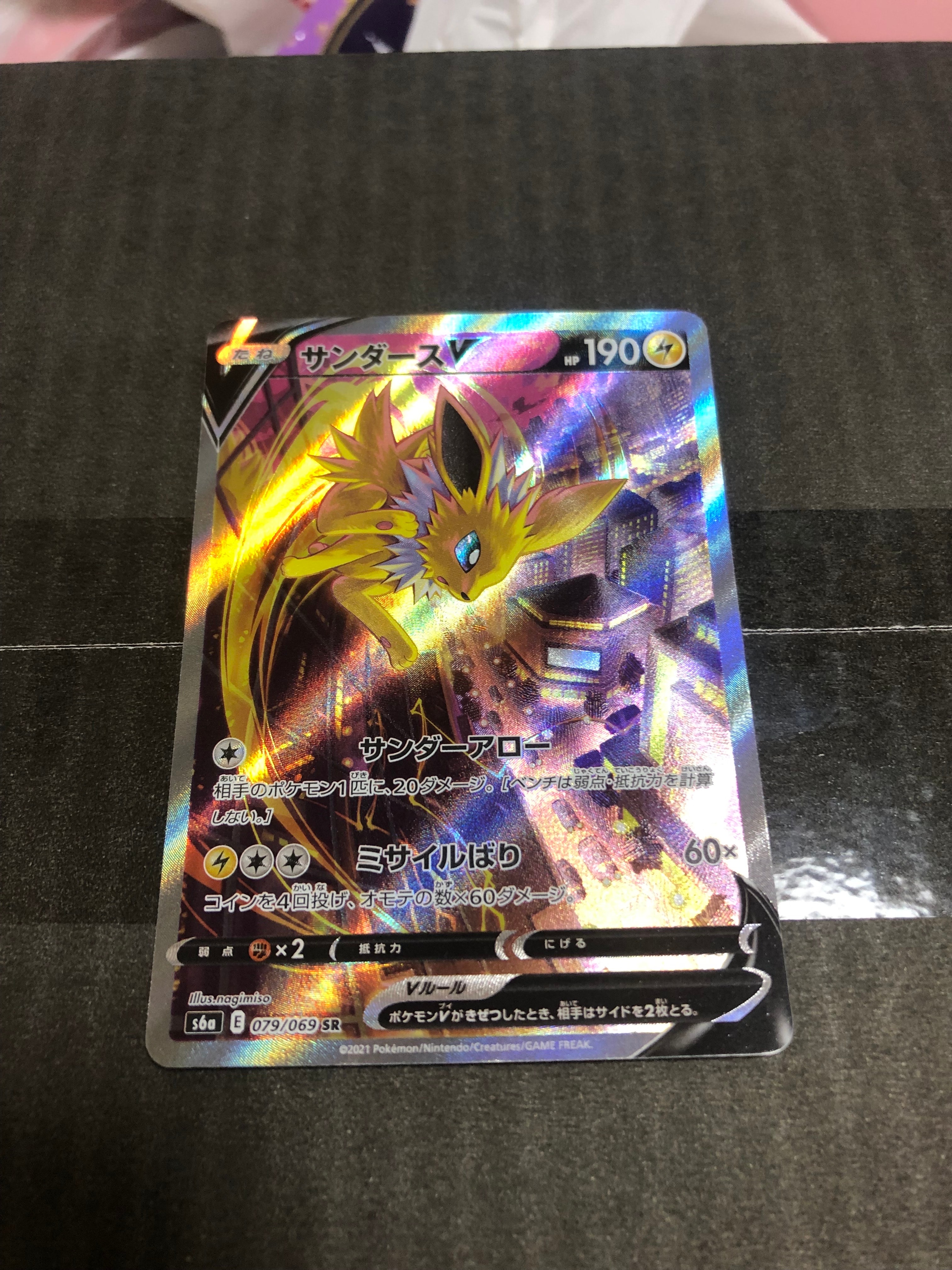 サンダースV SR: SA[S6a 079/069](強化拡張パック「イーブイヒーローズ」)