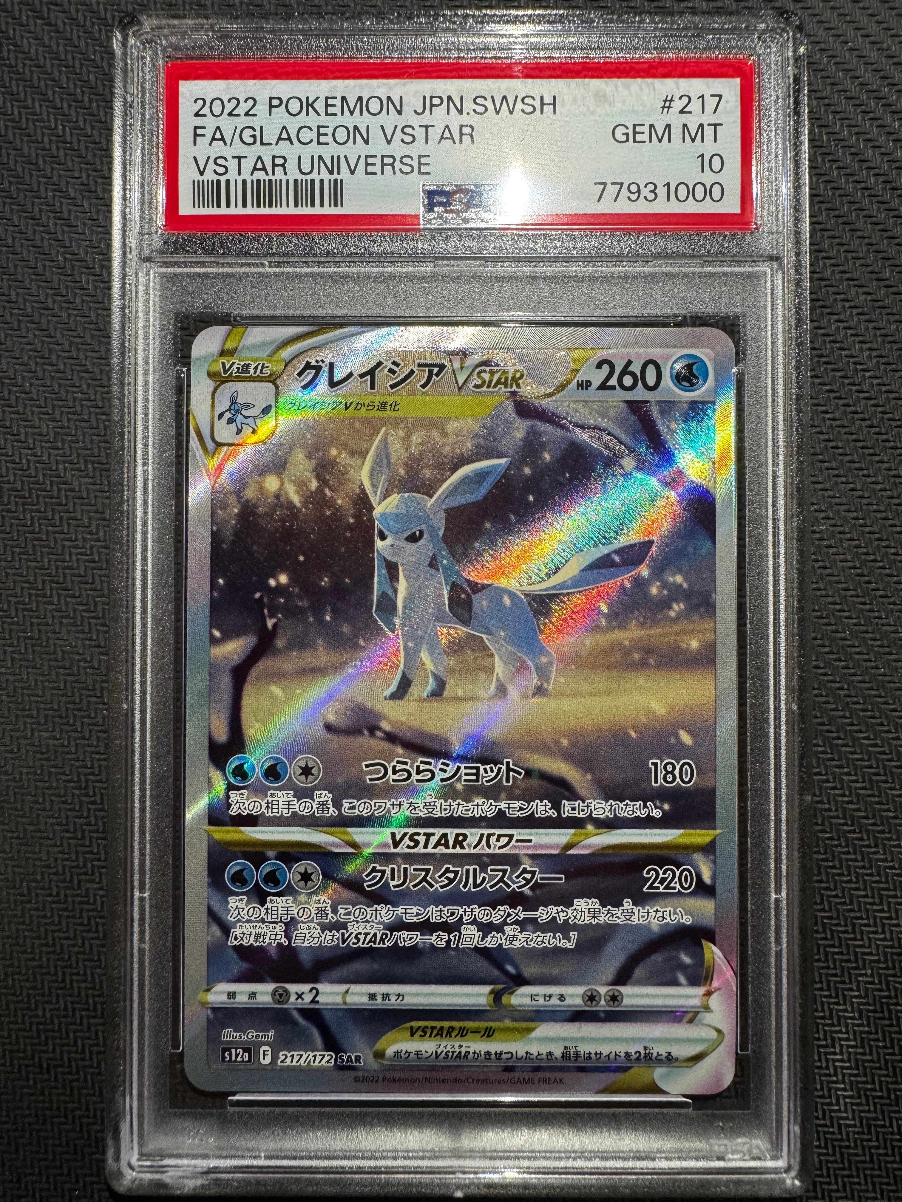 グレイシアVSTAR SAR[s12a 217/172](ハイクラスパック「VSTARユニバース」)