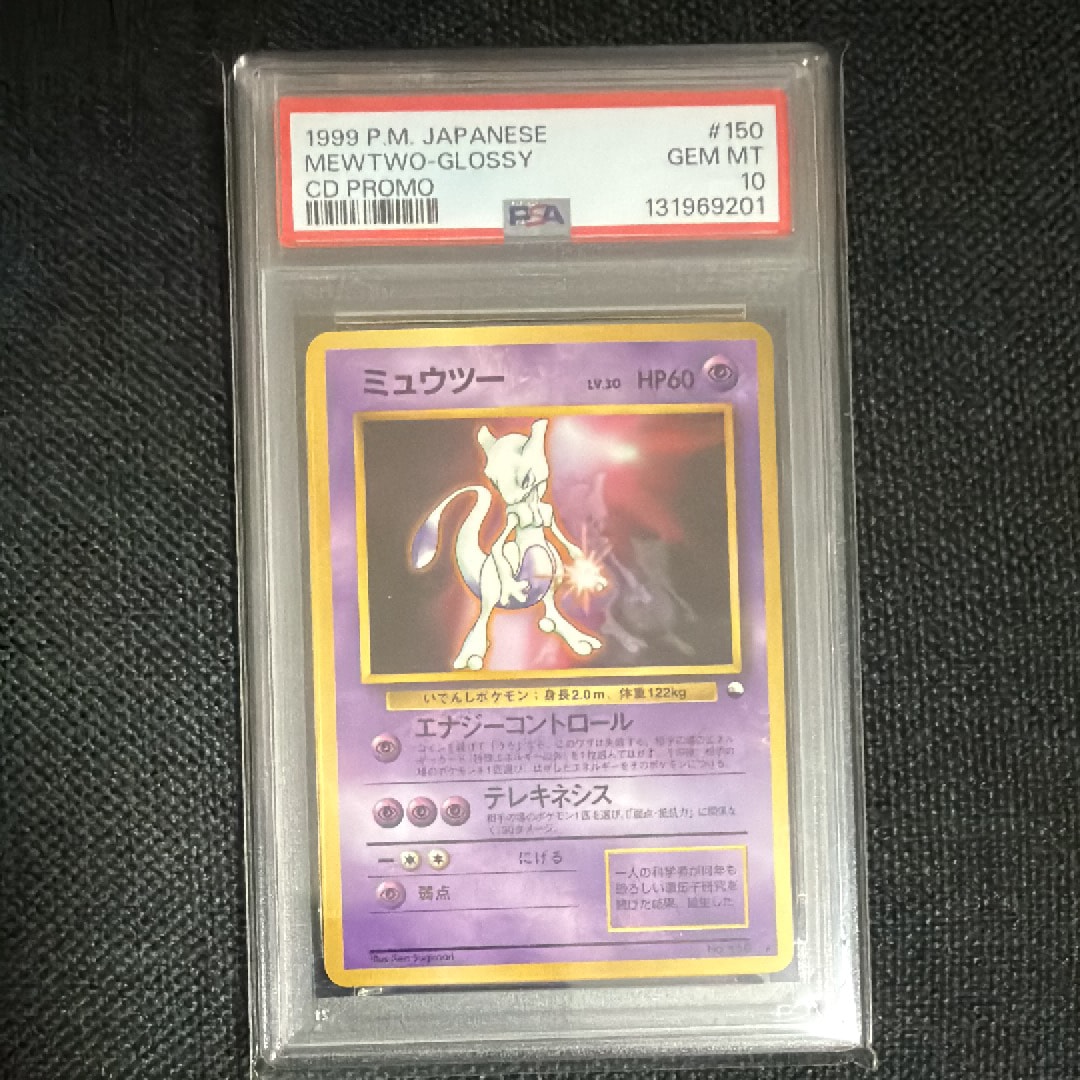 PSA9】ミュウツー 光沢: 旧裏/プロモ[PMCG-P No.150](プロモーション