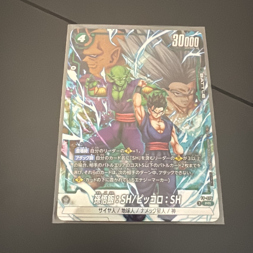 孫悟飯：SH/ピッコロ：SH PR [FP-076](プロモーションカード「2nd
