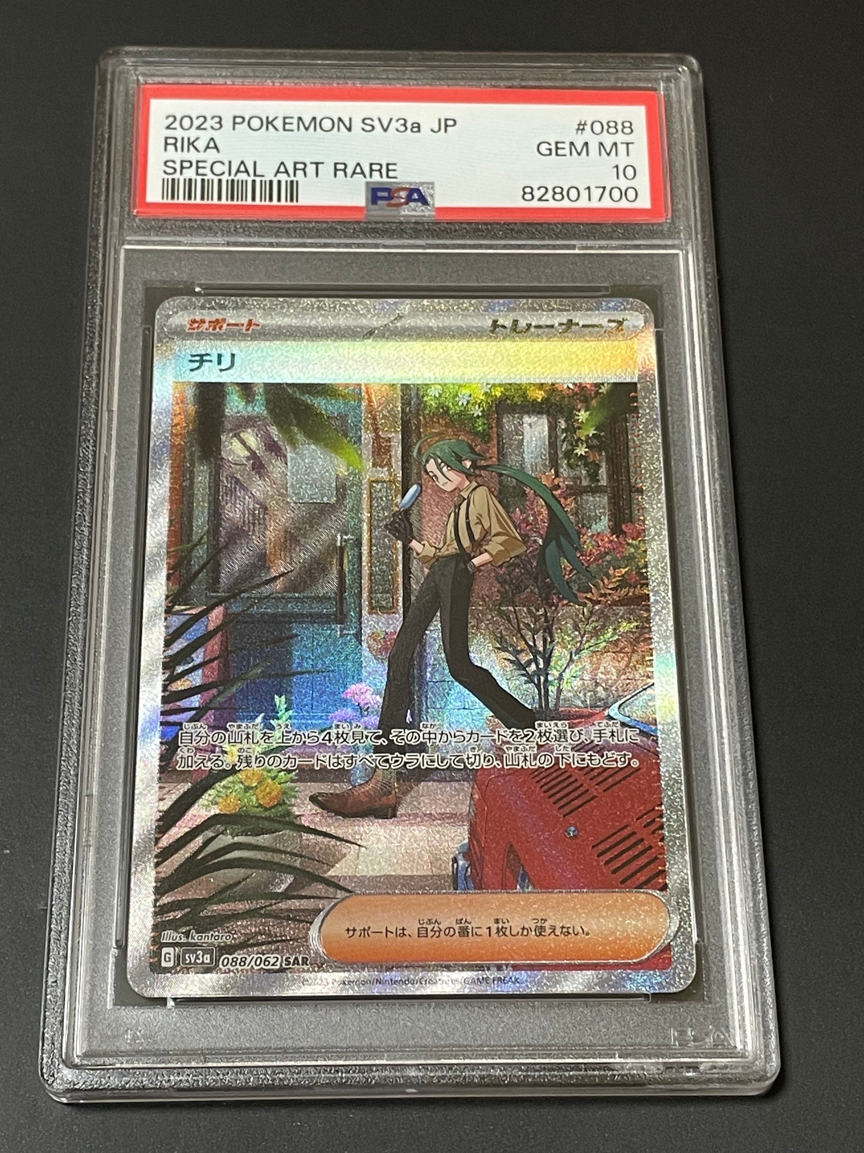 チリ SAR[SV3a 088/062](強化拡張パック「レイジングサーフ」)