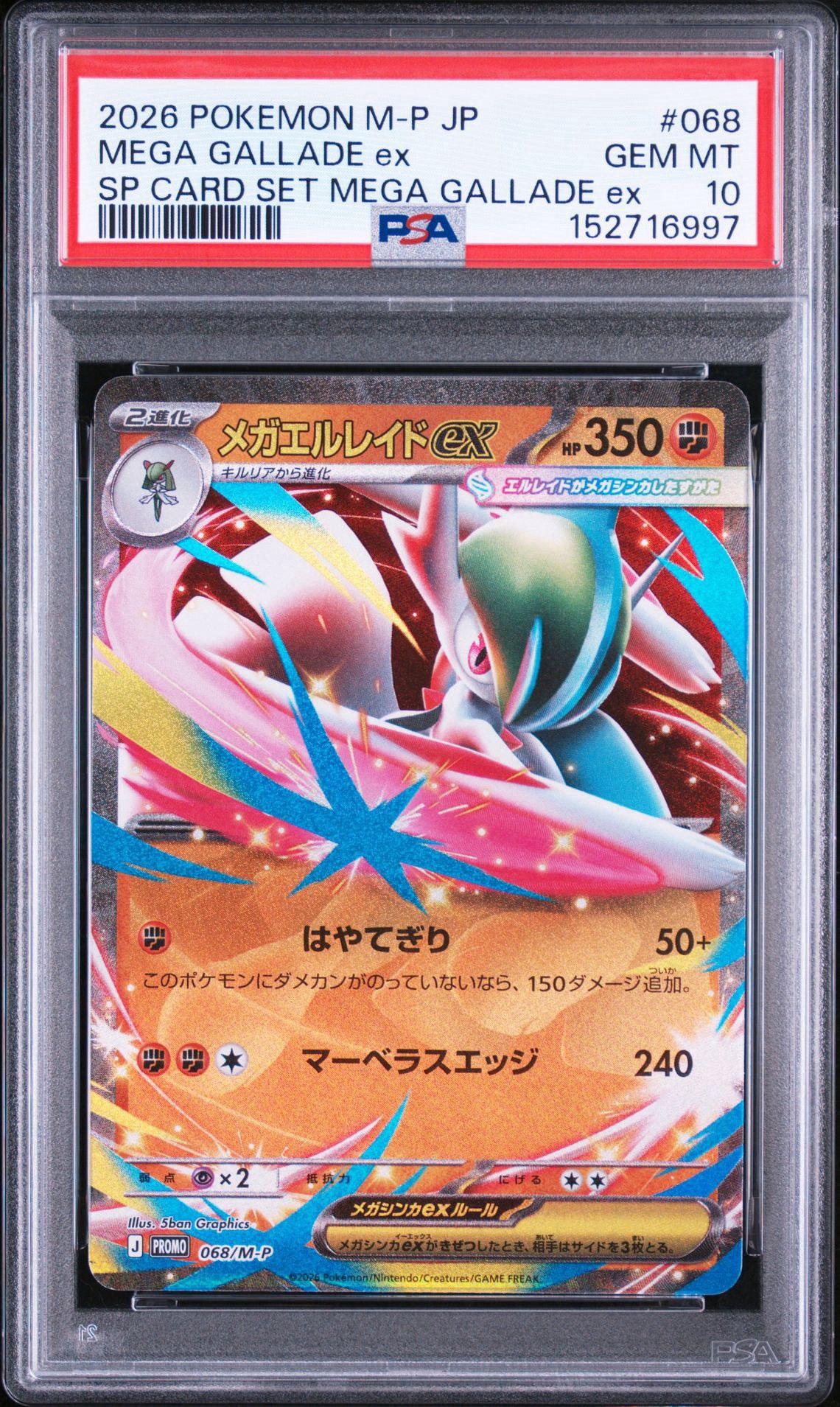 メガエルレイドex P [M-P 068](スペシャルカードセット「メガ