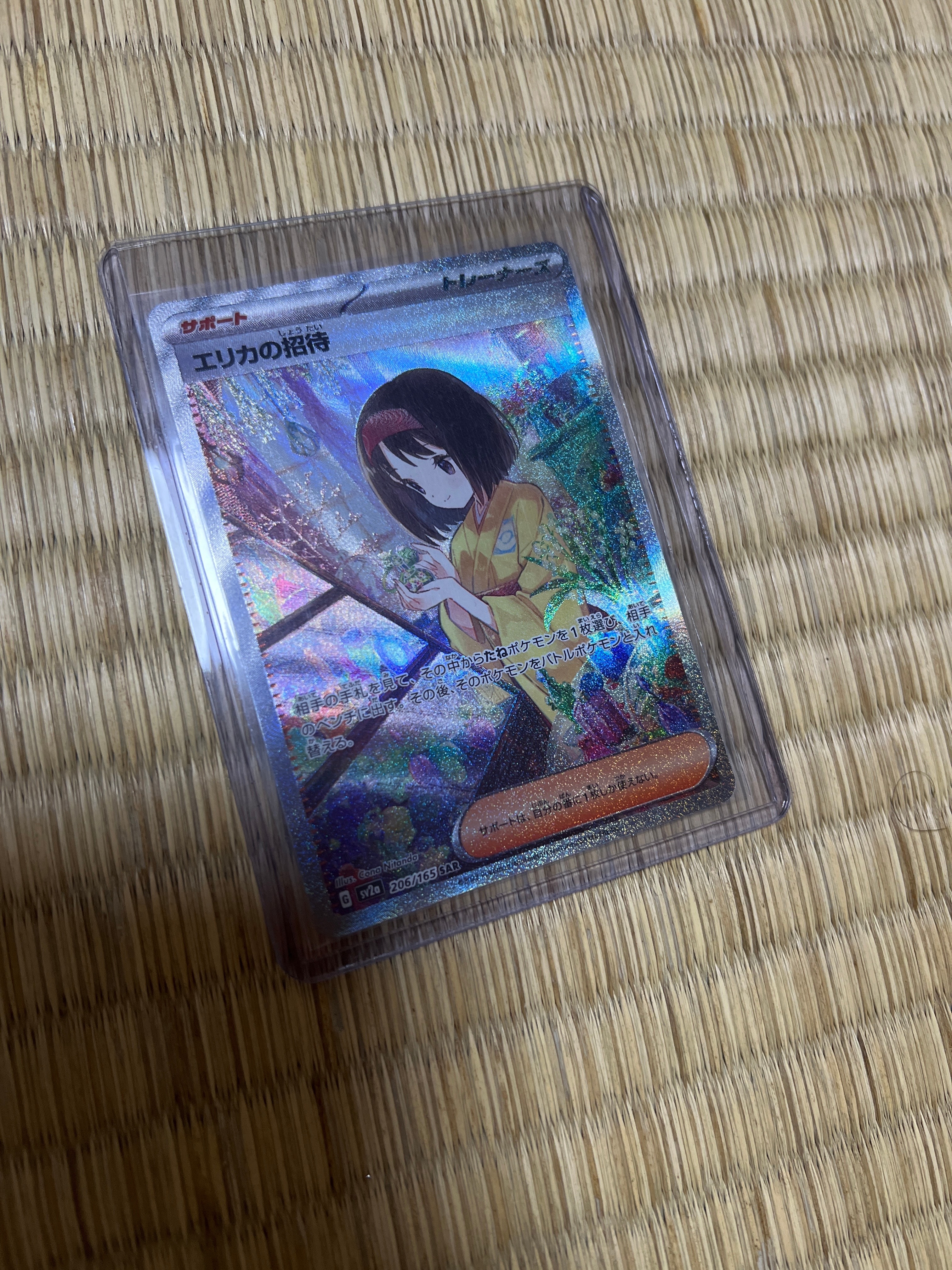 エリカの招待 SAR[SV2a 206/165](強化拡張パック「ポケモンカード151」)