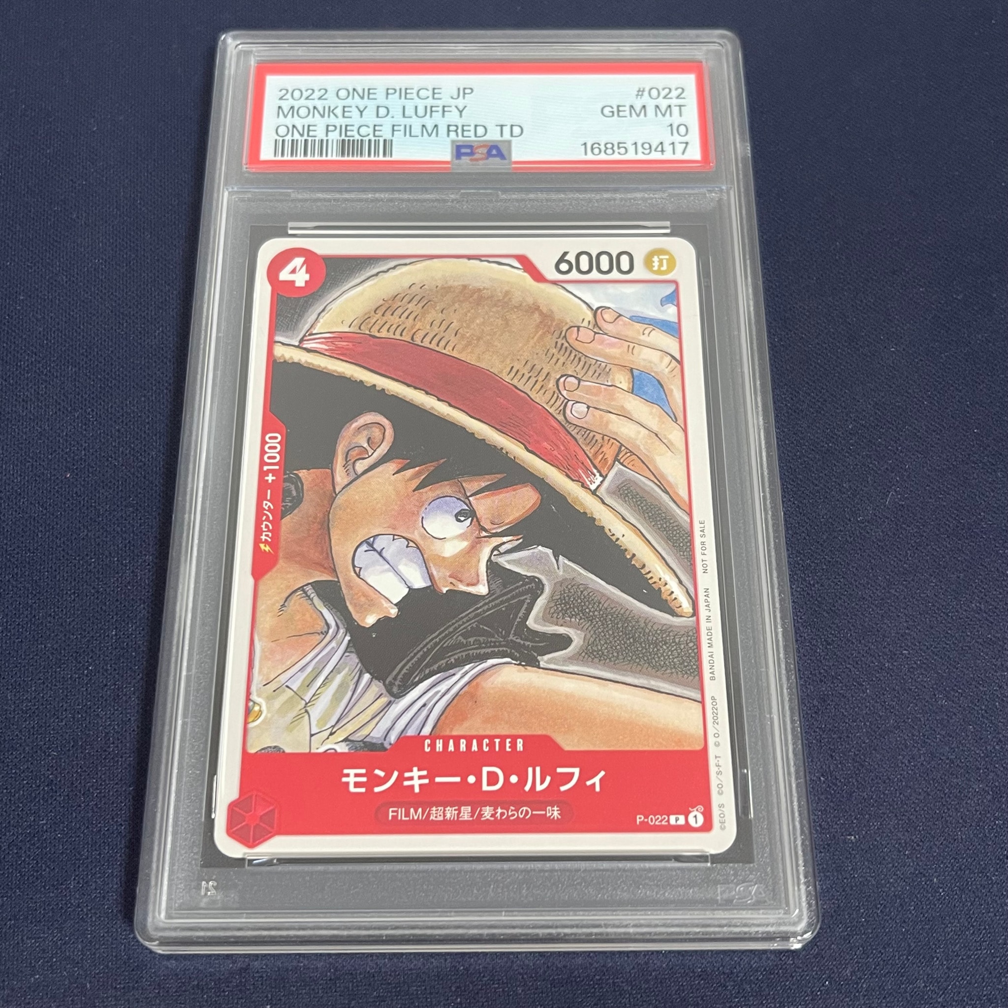 モンキー・D・ルフィ [P-022] (「ONE PIECE FILM RED」映画特典