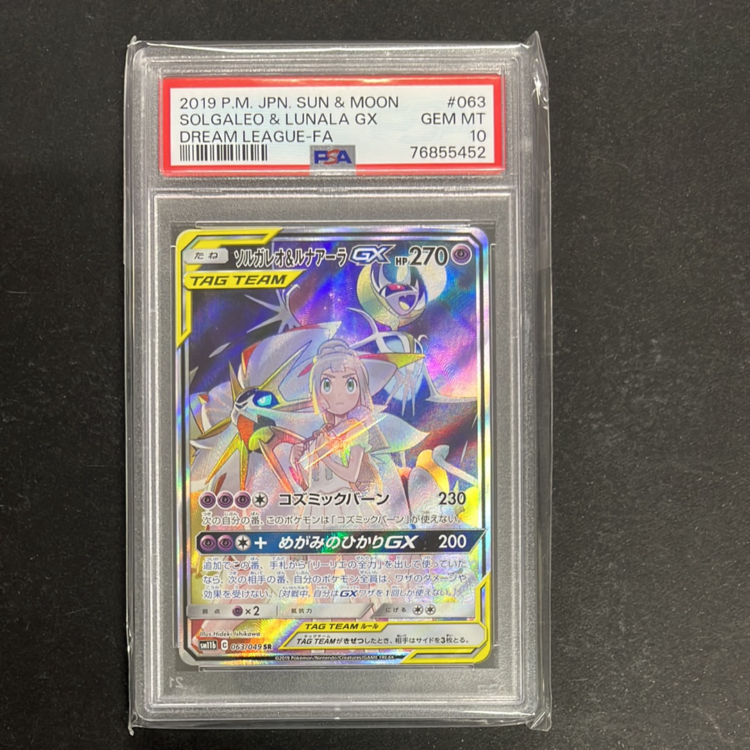 ソルガレオ&ルナアーラGX (リーリエ) SR :SA (ソルルナGX) [SM11b 063/049](強化拡張パック「ドリームリーグ」)