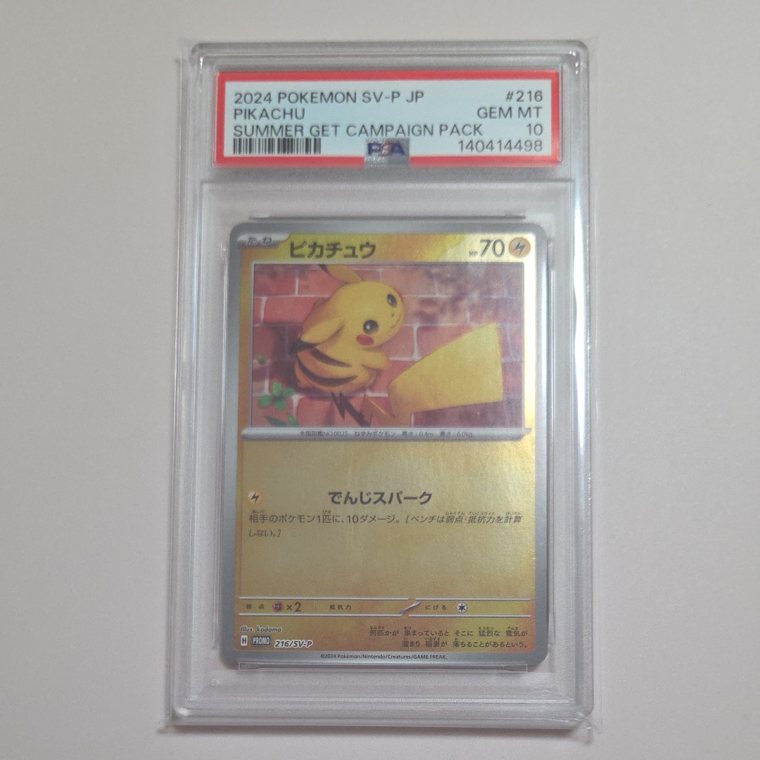 ピカチュウ P [SV-P 216](プロモカードパック「ポケカの夏がキタ!プロモカードGetキャンペーン!」)