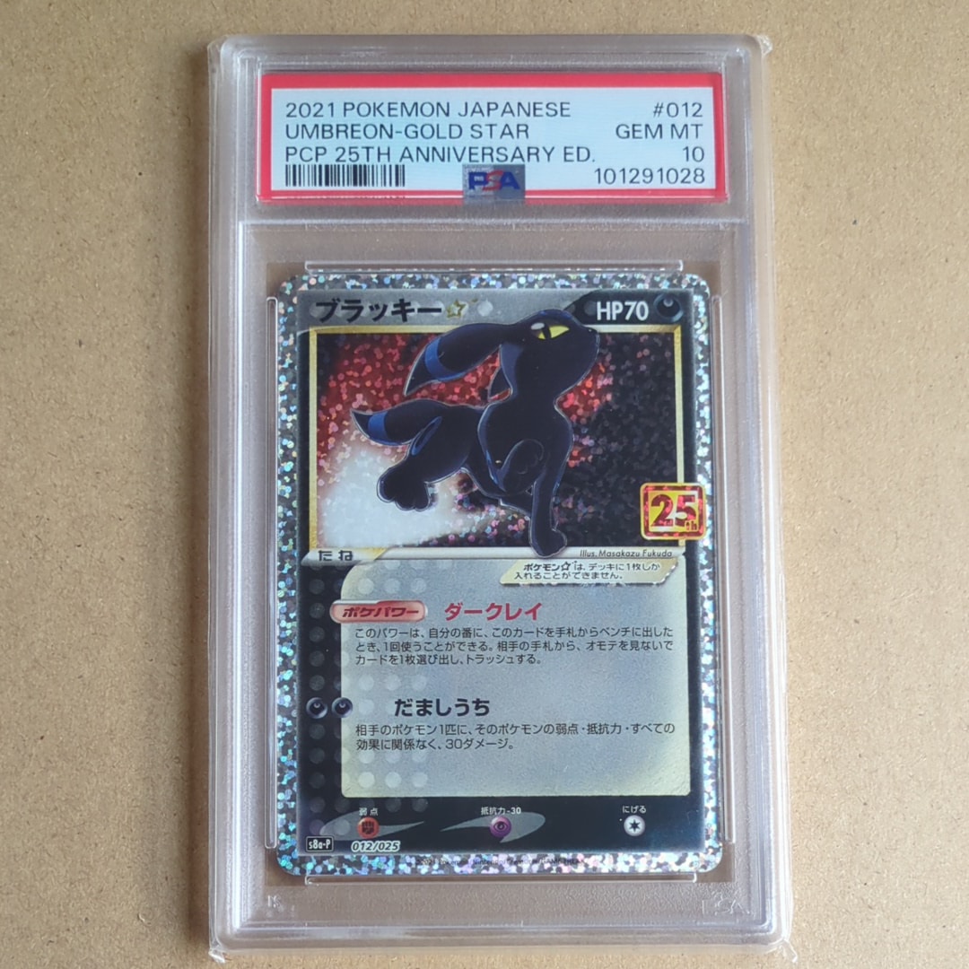 ブラッキー☆: プロモ[S8a-P 012/025](プロモカードパック 25th ANNIVERSARY edition)