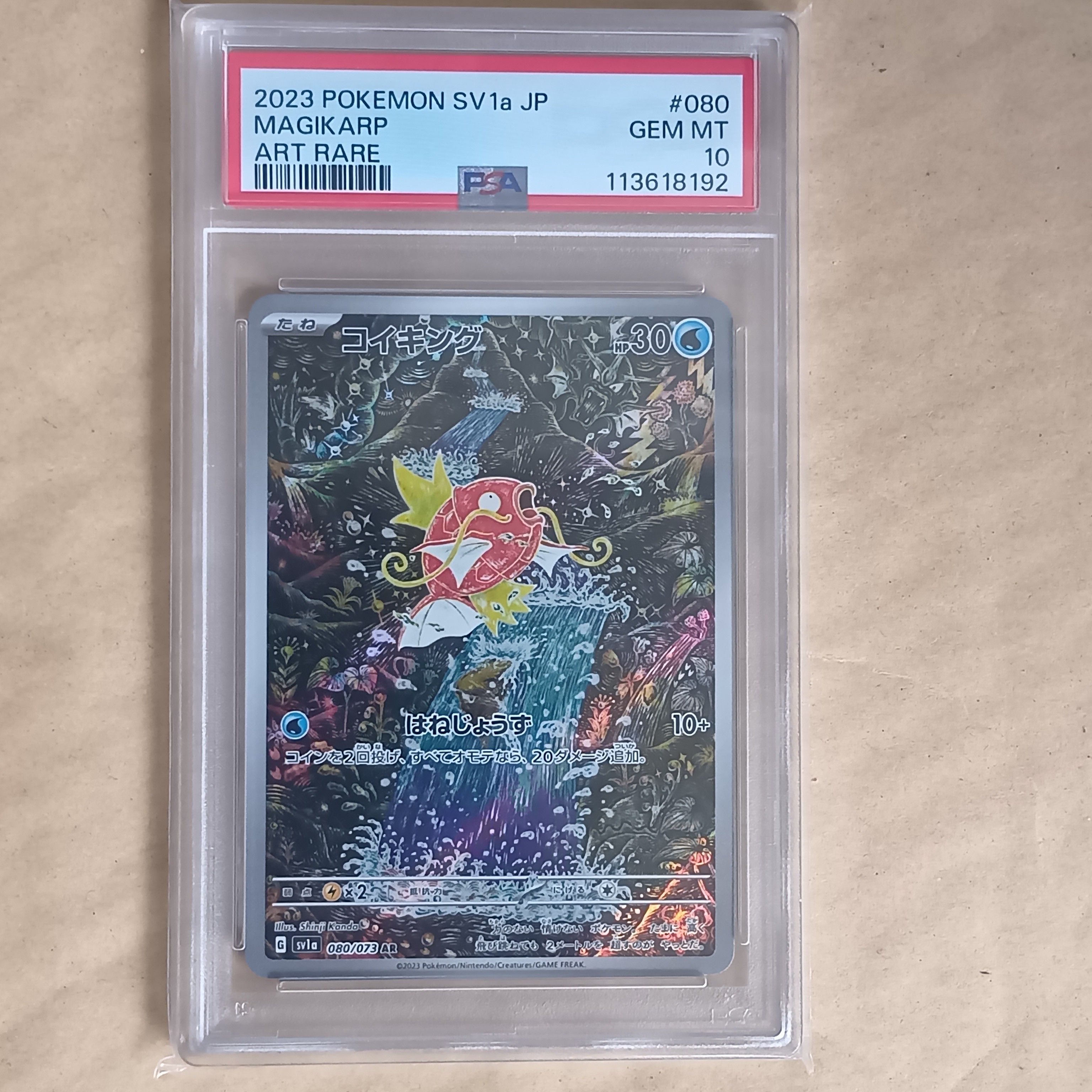 コイキング AR[SV1a 080/073](スカーレット&バイオレット 拡張パック「トリプレットビート」)