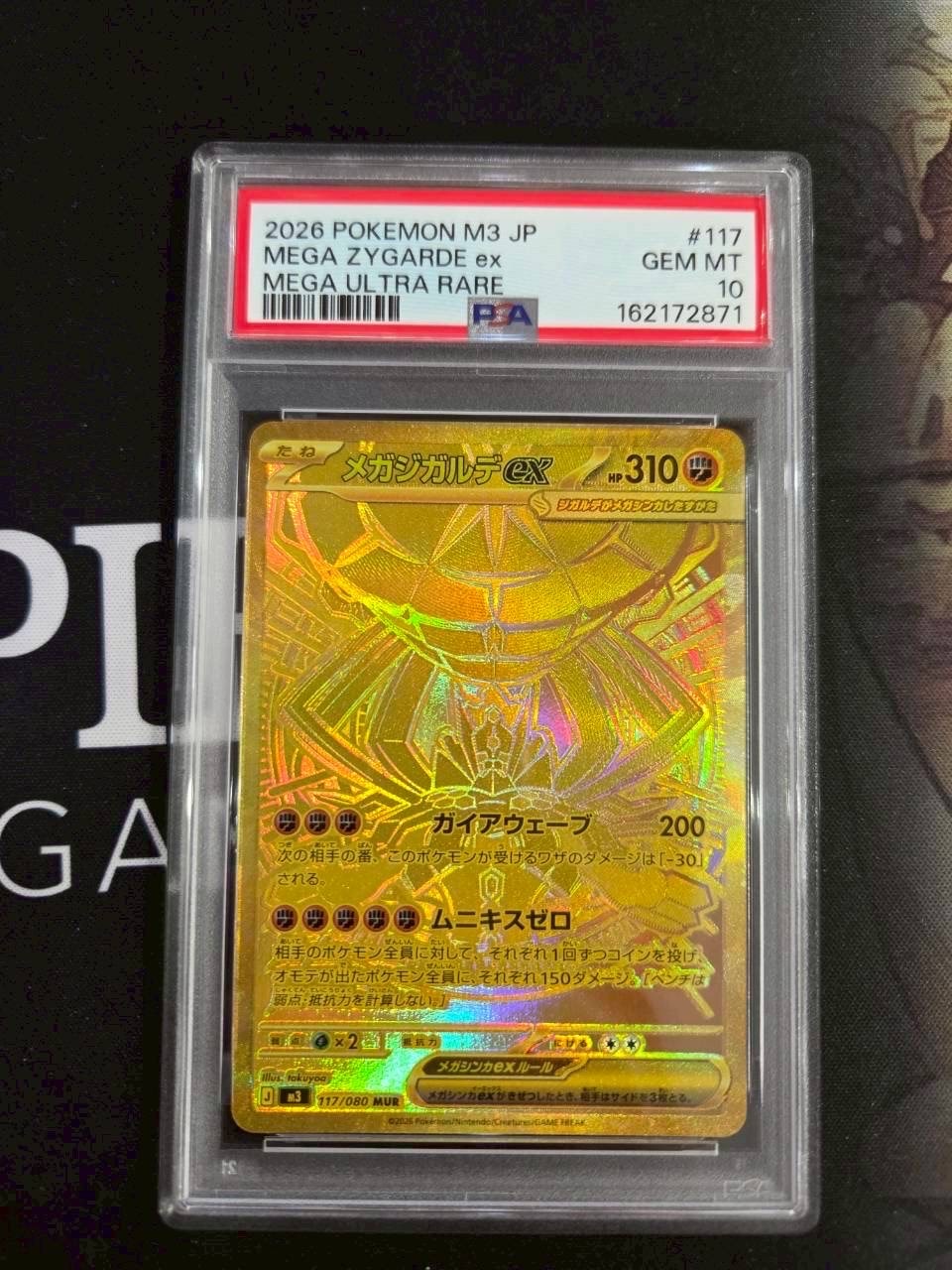 メガジガルデex MUR [M3 117/080](拡張パック「ムニキスゼロ」)