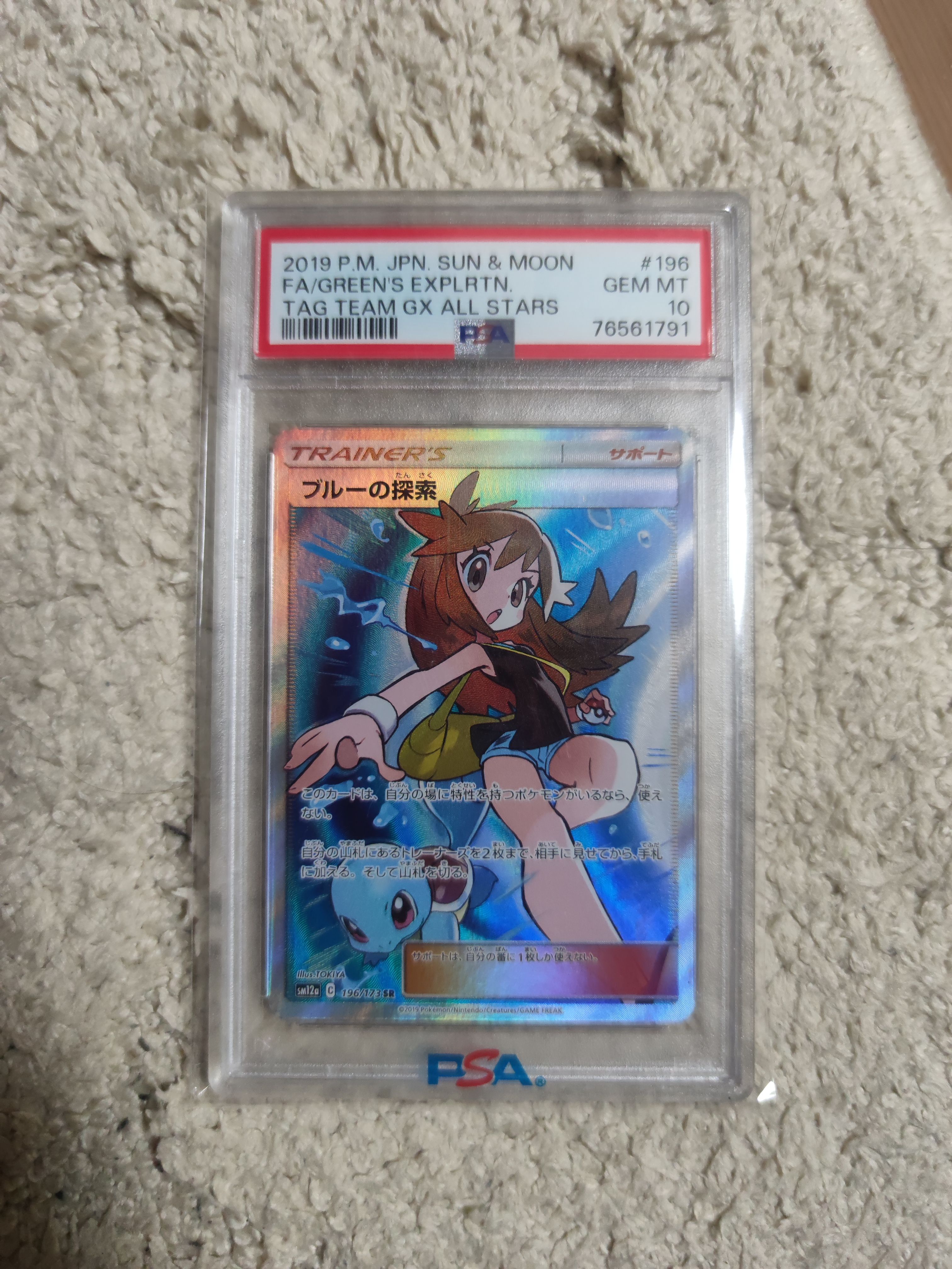 ブルーの探索 SR[SM12a 196/173](ハイクラスパック「TAG TEAM GX タッグオールスターズ」)